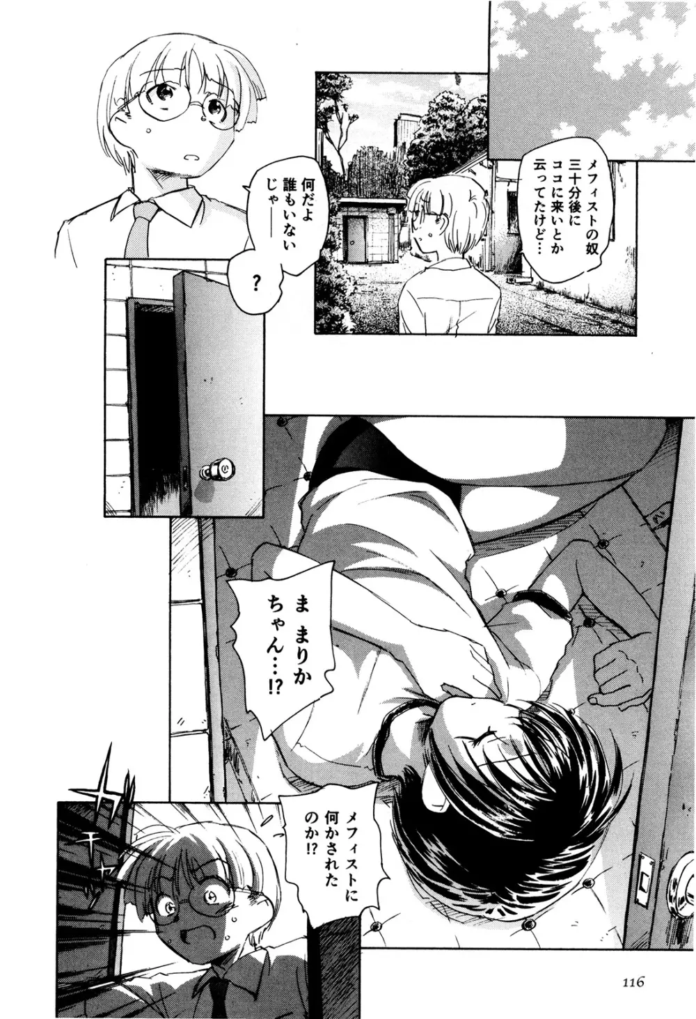 マは小悪魔のマ+2 Page.119