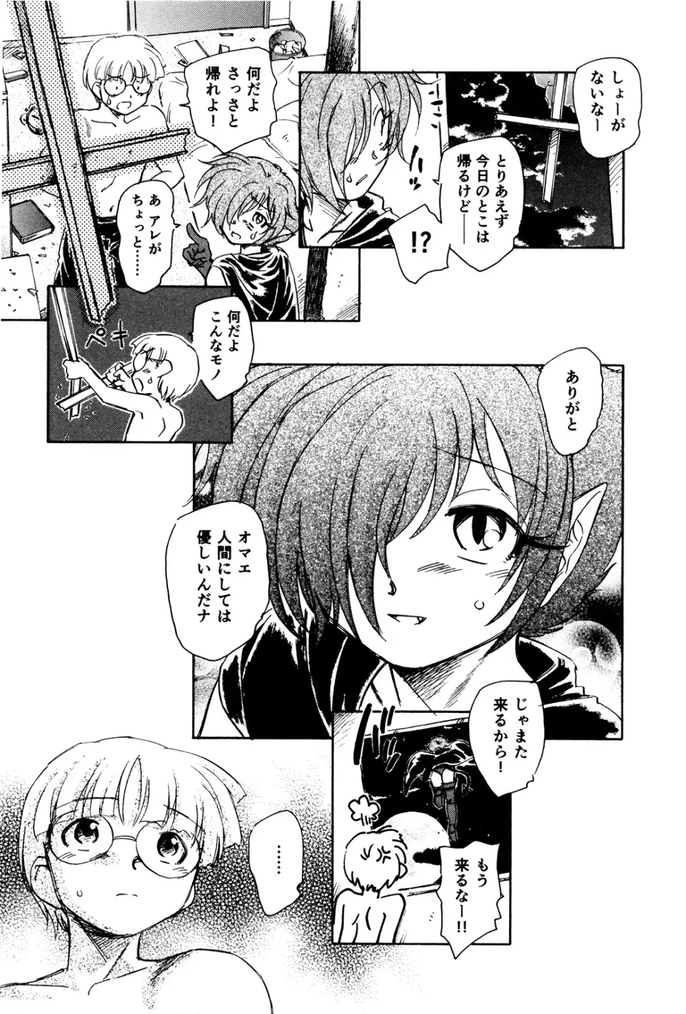 マは小悪魔のマ+2 Page.12