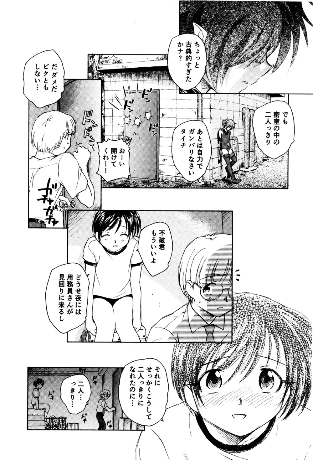 マは小悪魔のマ+2 Page.121