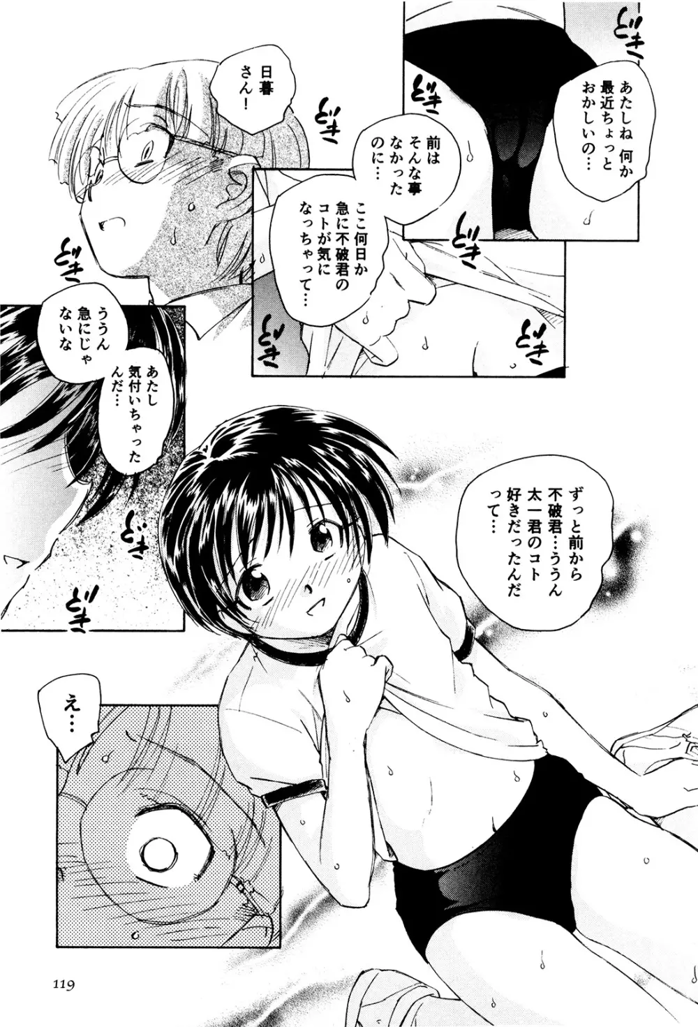 マは小悪魔のマ+2 Page.122