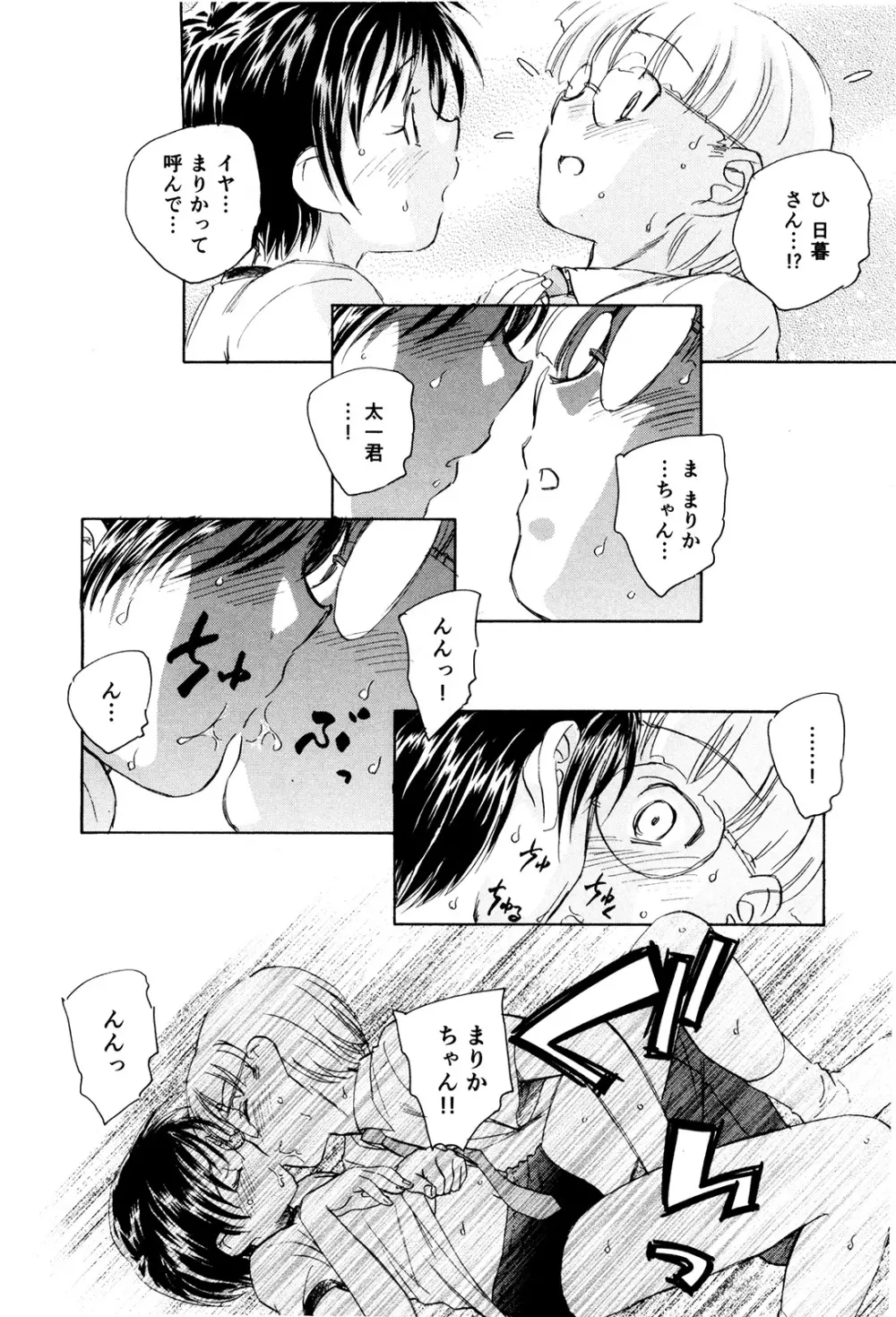 マは小悪魔のマ+2 Page.123