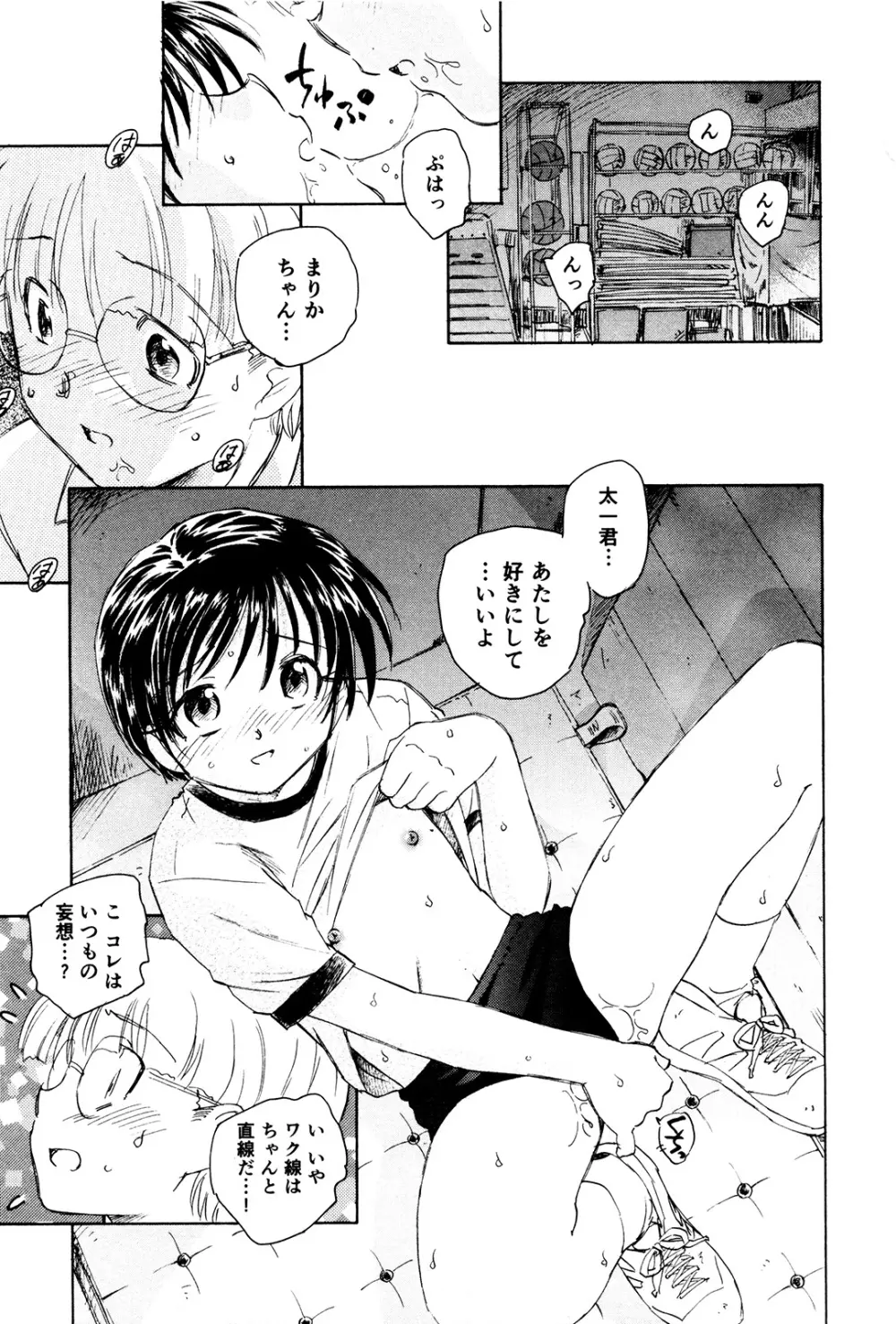 マは小悪魔のマ+2 Page.124