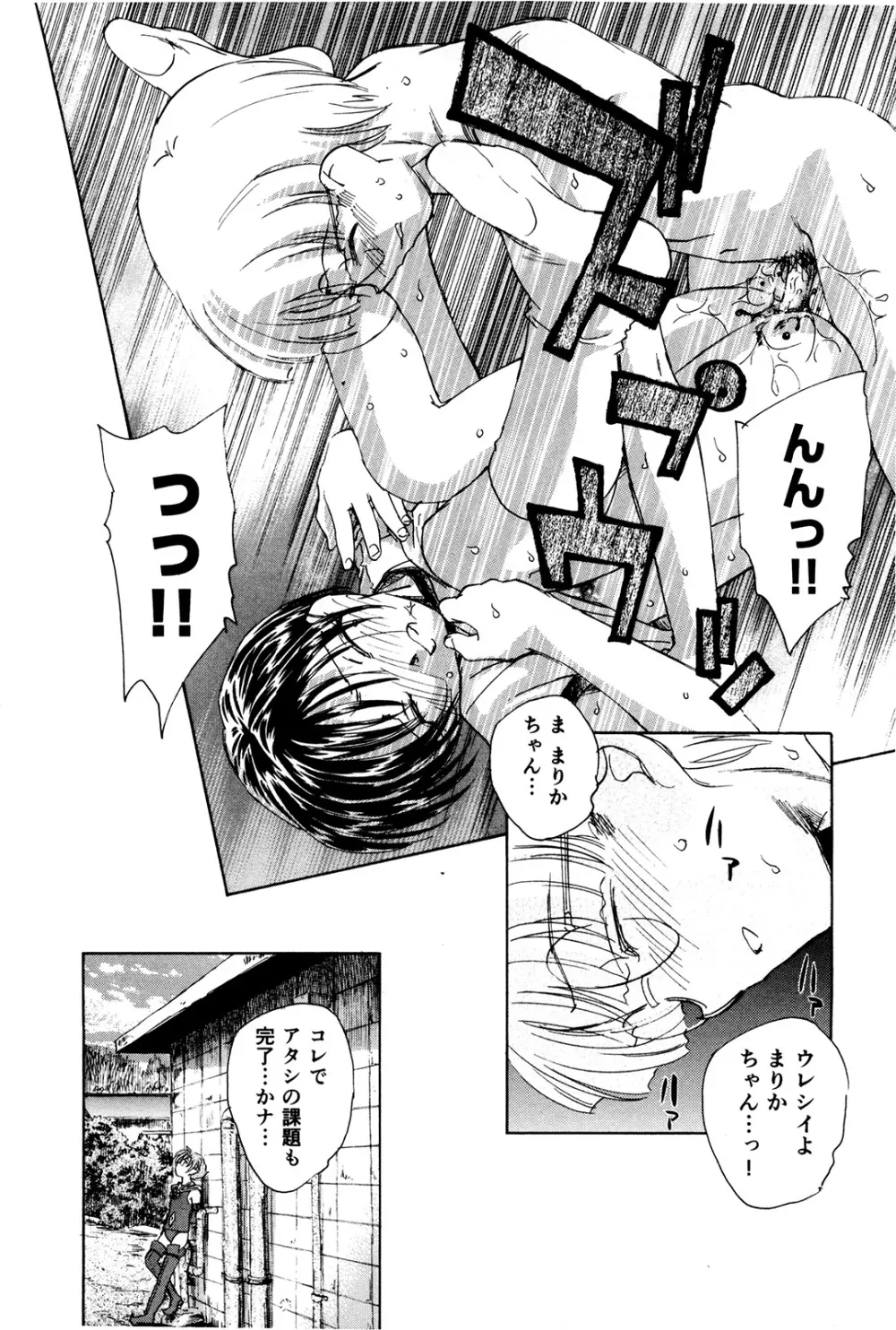 マは小悪魔のマ+2 Page.127