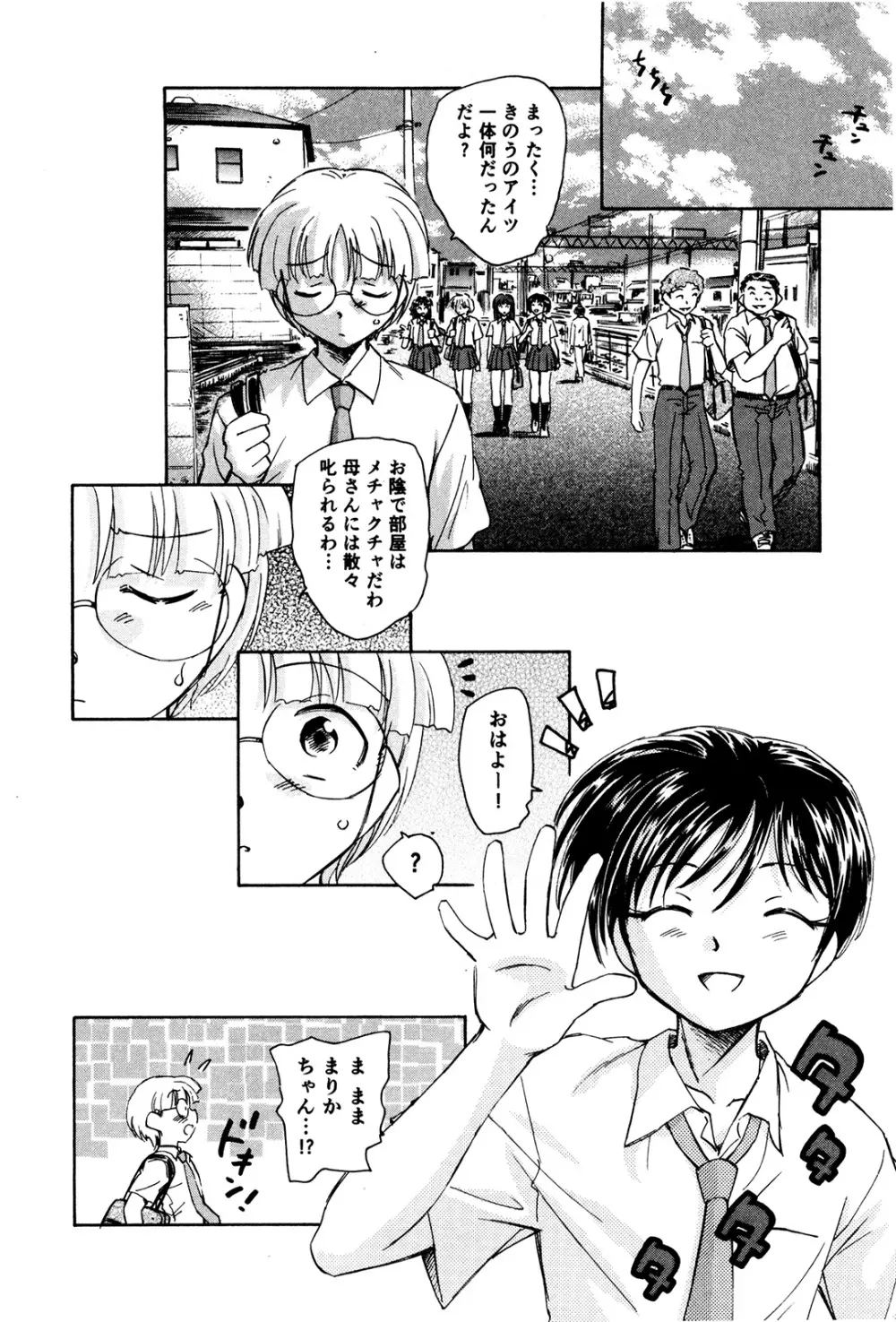 マは小悪魔のマ+2 Page.13