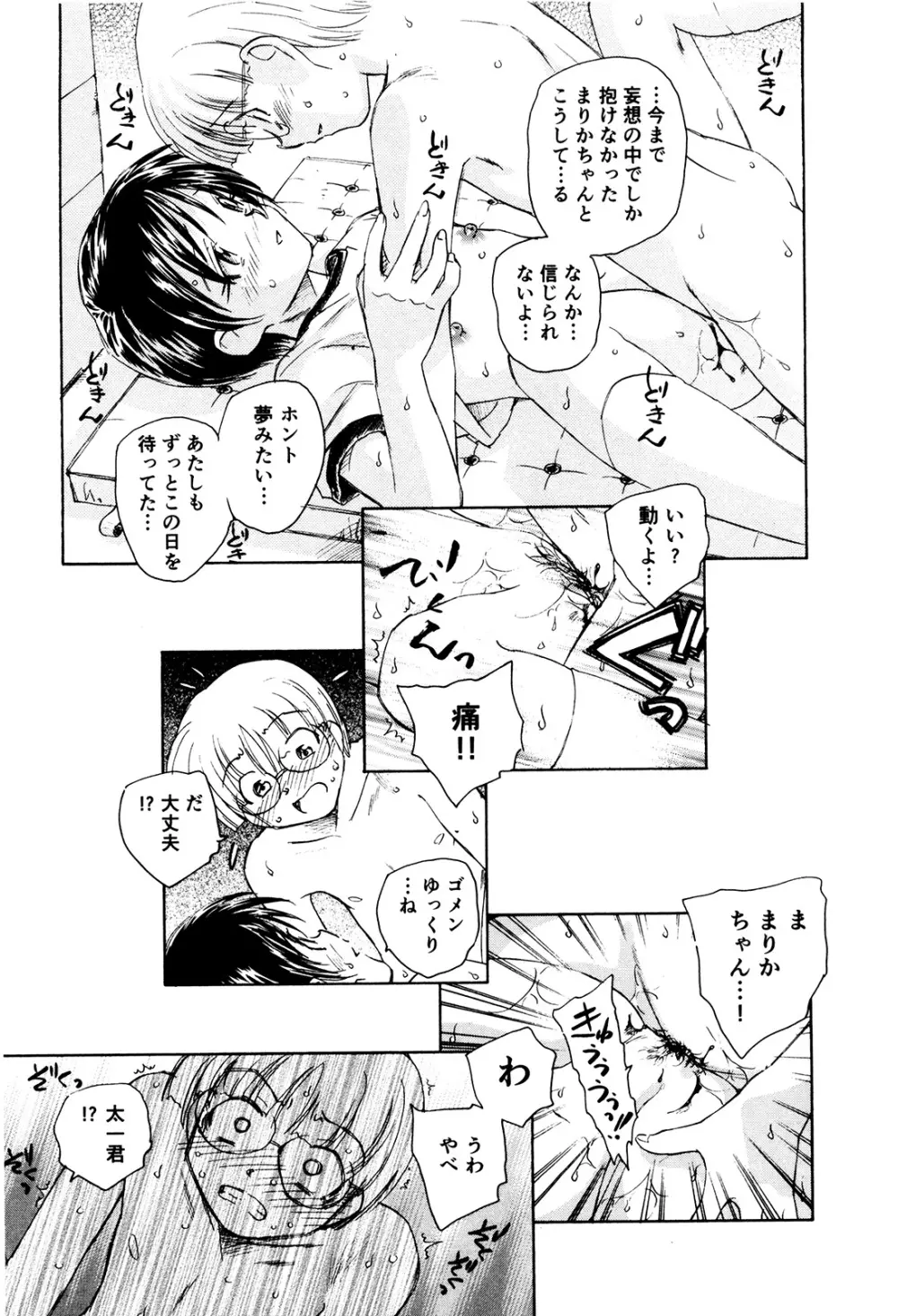マは小悪魔のマ+2 Page.130