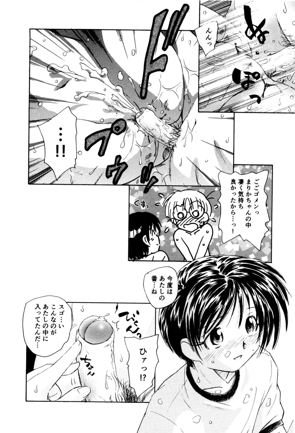 マは小悪魔のマ+2 Page.131