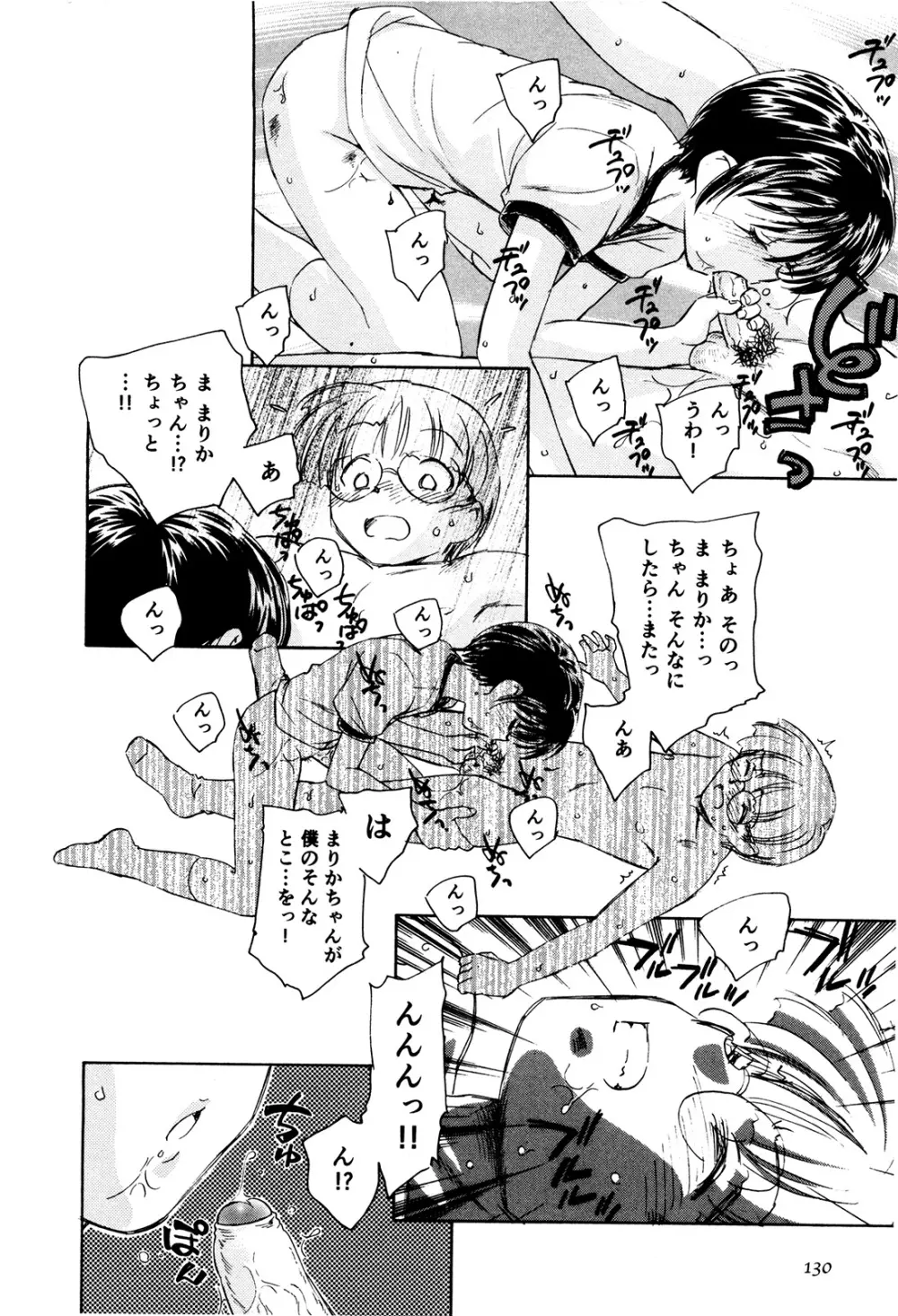 マは小悪魔のマ+2 Page.133