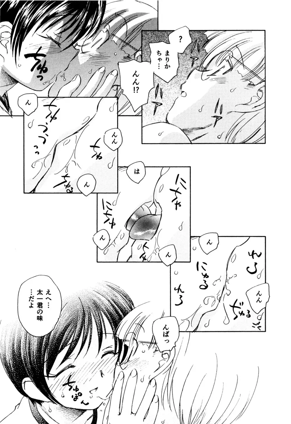 マは小悪魔のマ+2 Page.134