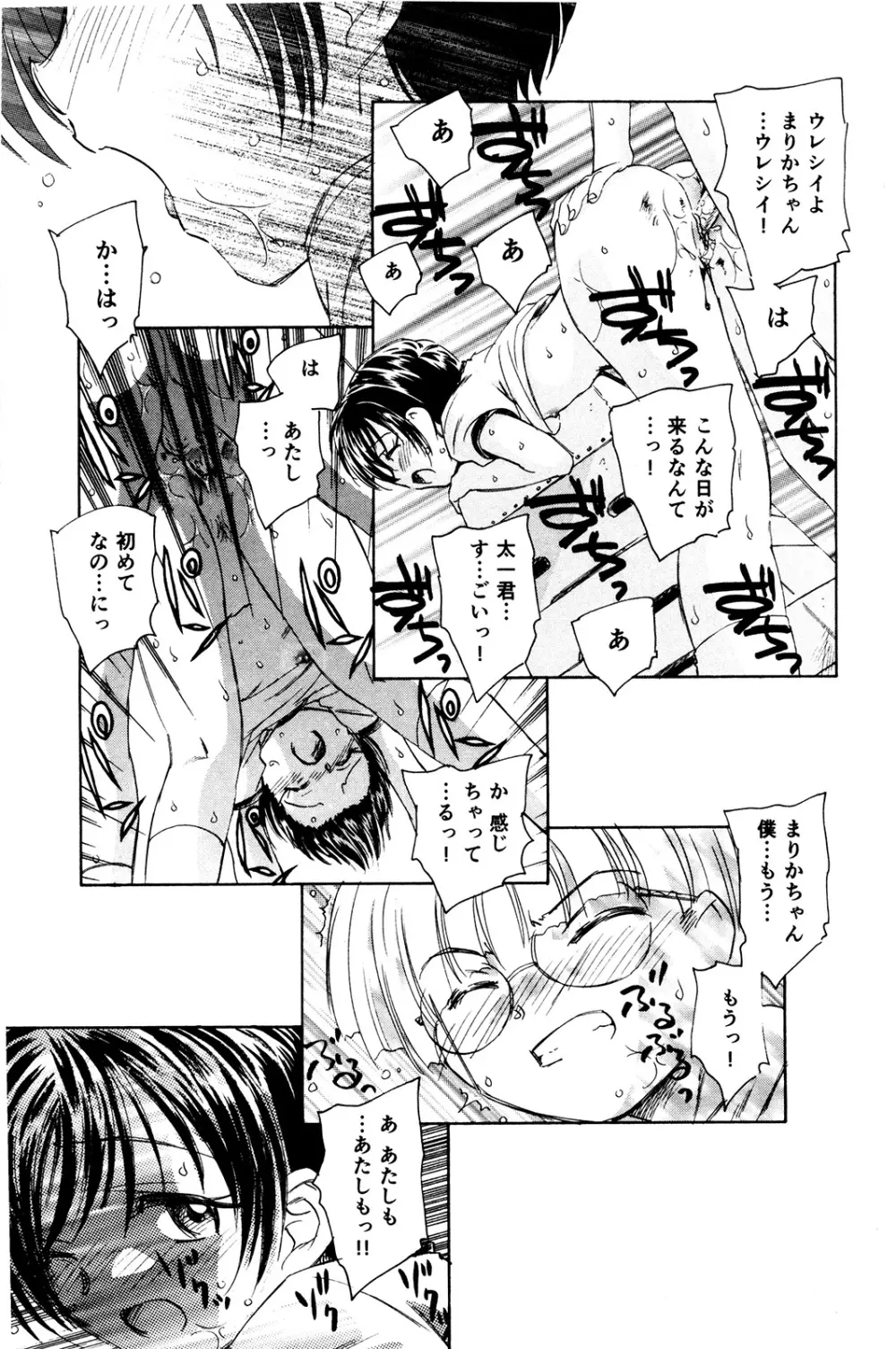 マは小悪魔のマ+2 Page.136