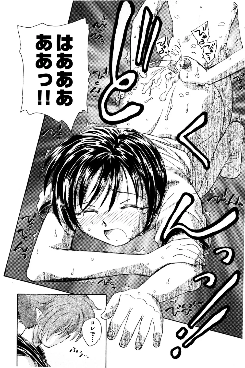 マは小悪魔のマ+2 Page.137