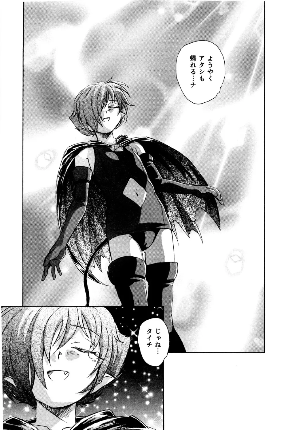 マは小悪魔のマ+2 Page.138
