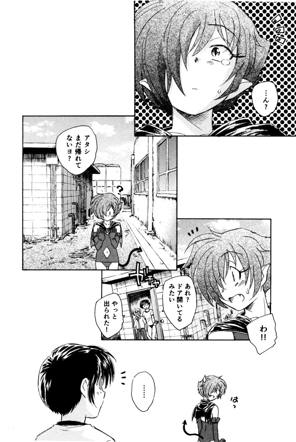 マは小悪魔のマ+2 Page.139