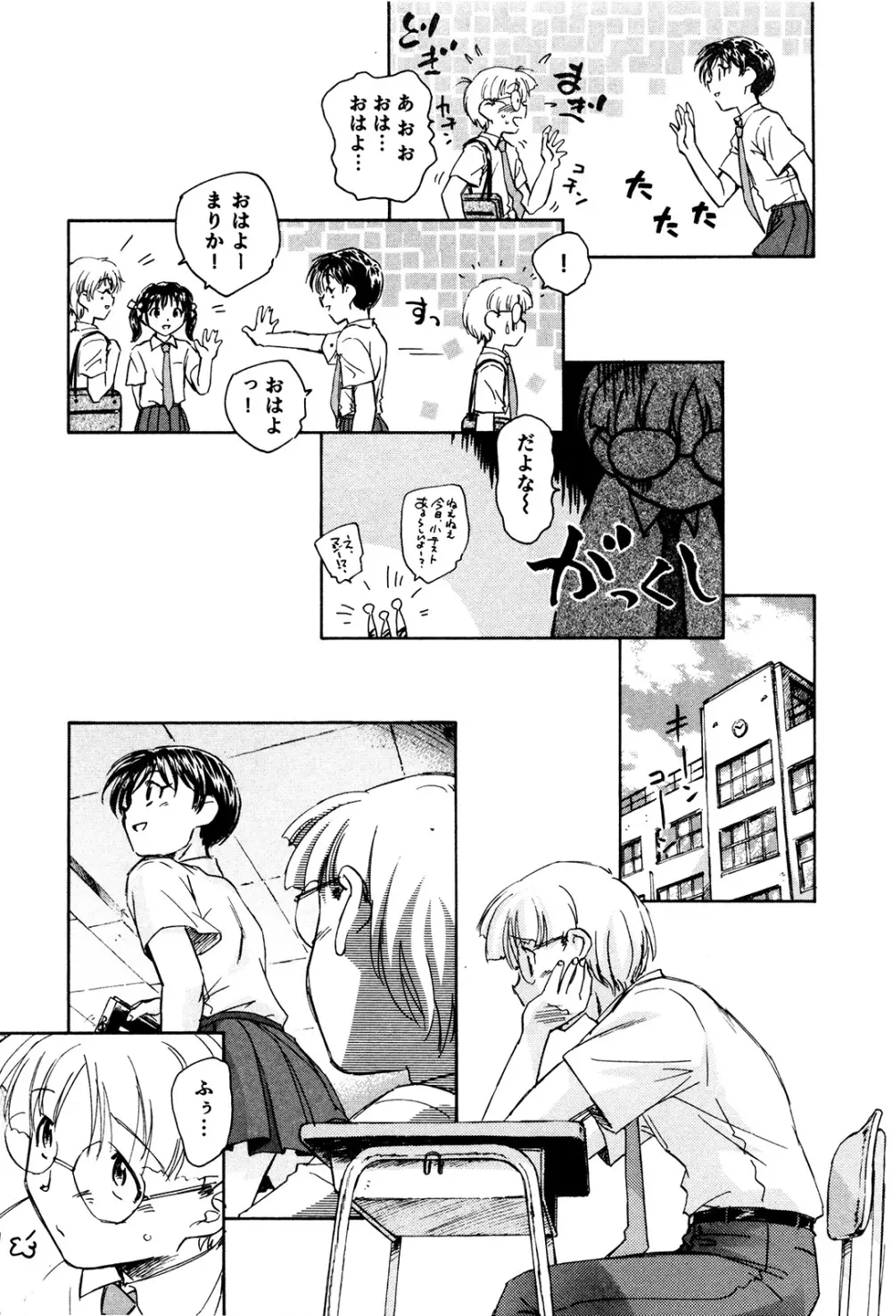 マは小悪魔のマ+2 Page.14