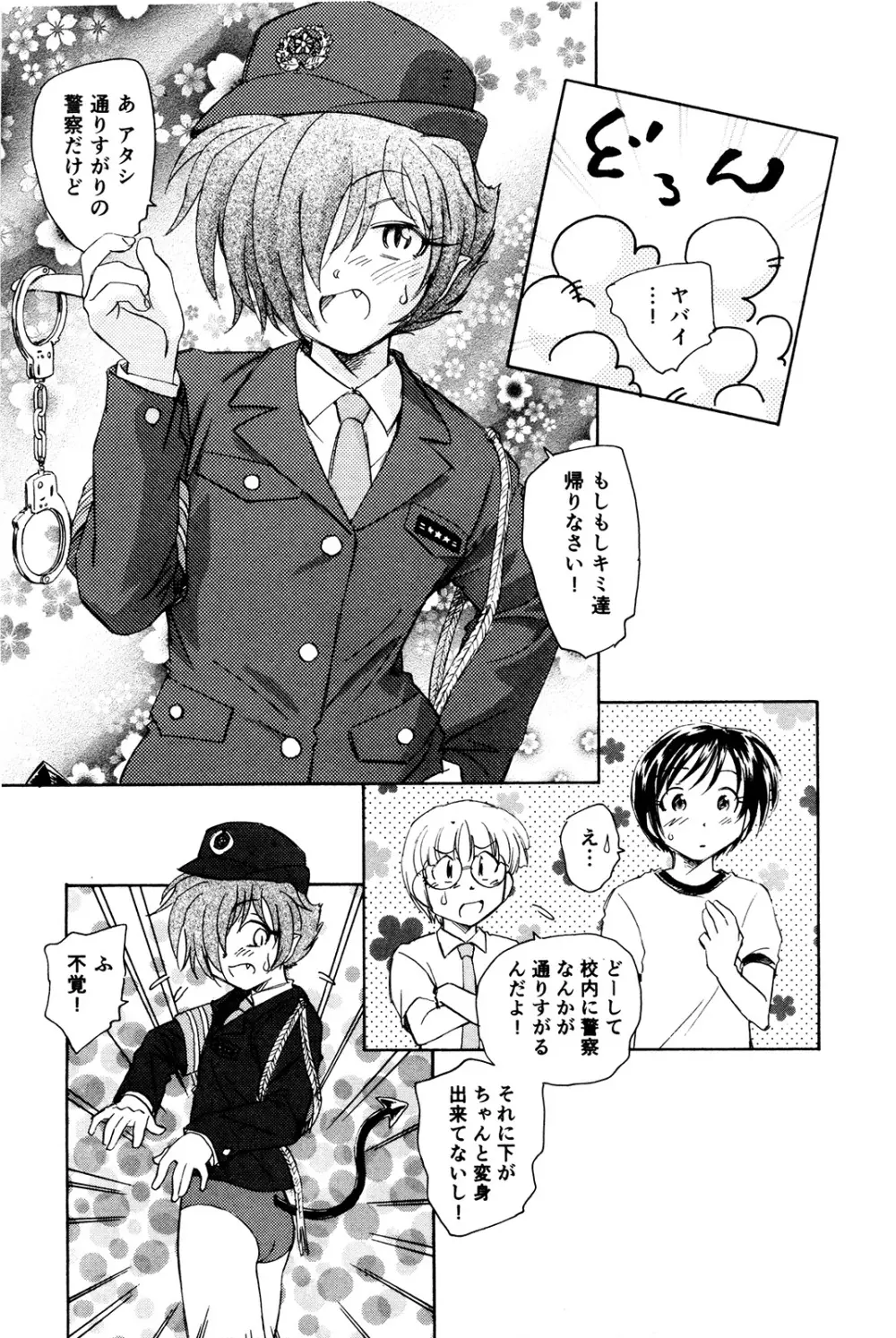 マは小悪魔のマ+2 Page.140