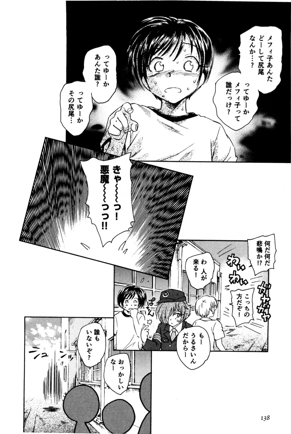 マは小悪魔のマ+2 Page.141
