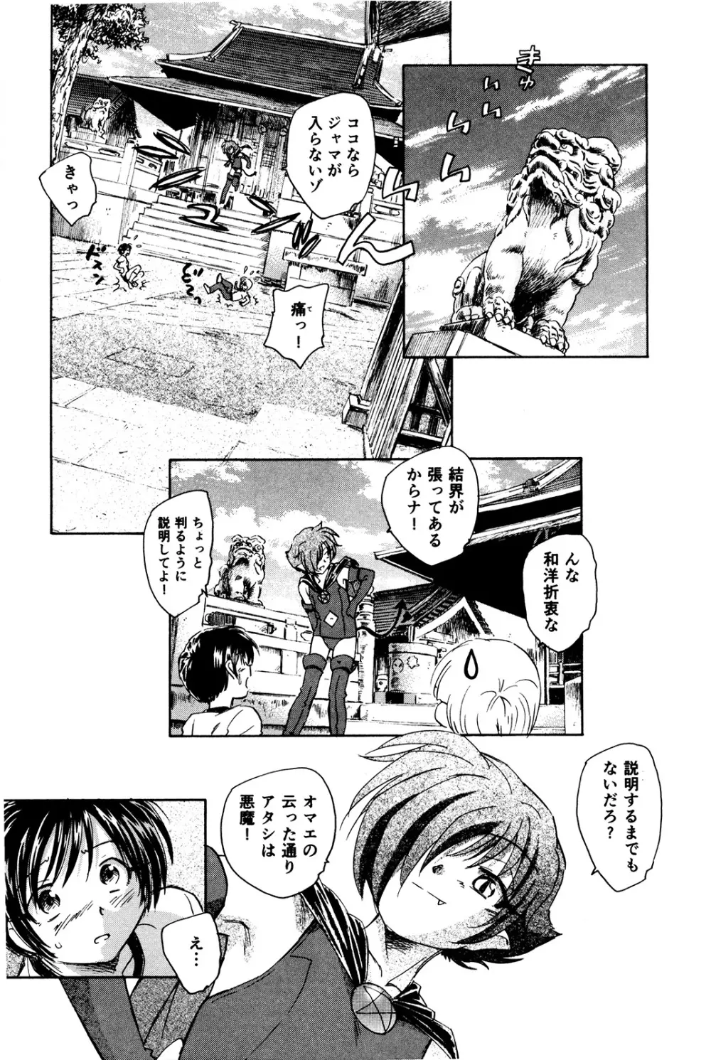 マは小悪魔のマ+2 Page.142