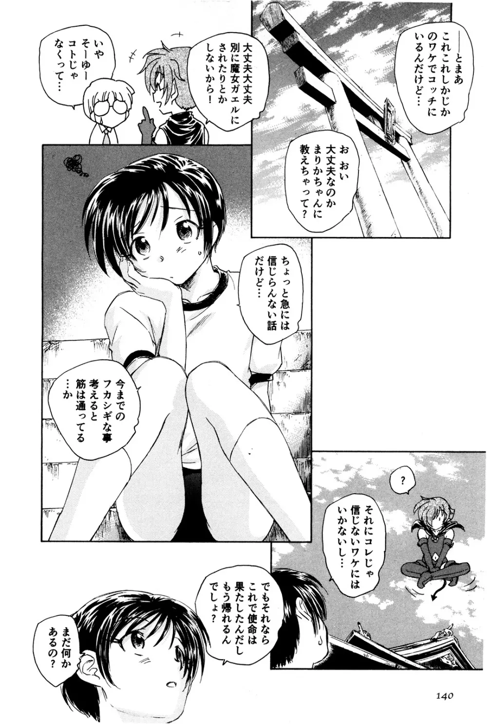 マは小悪魔のマ+2 Page.143