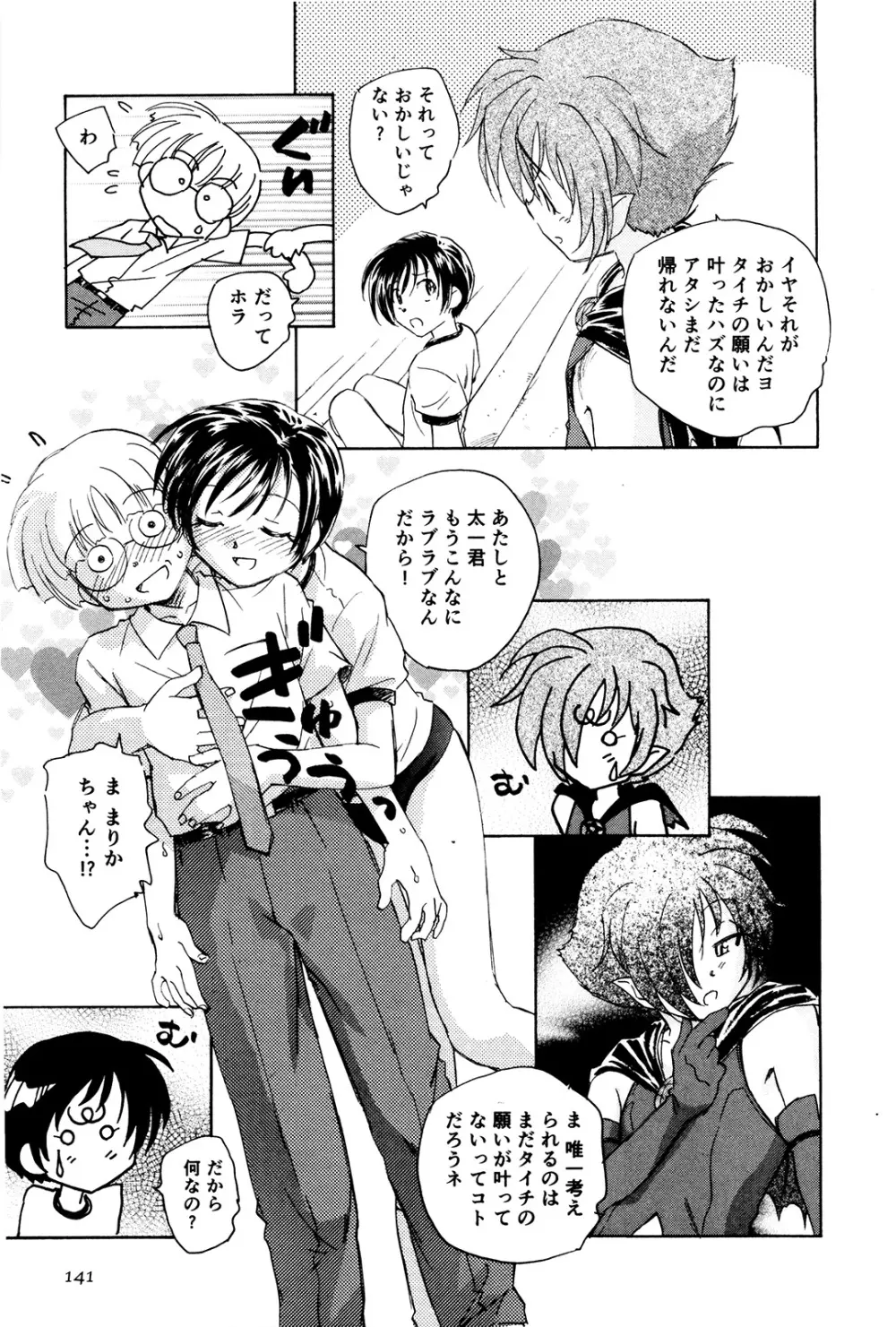 マは小悪魔のマ+2 Page.144