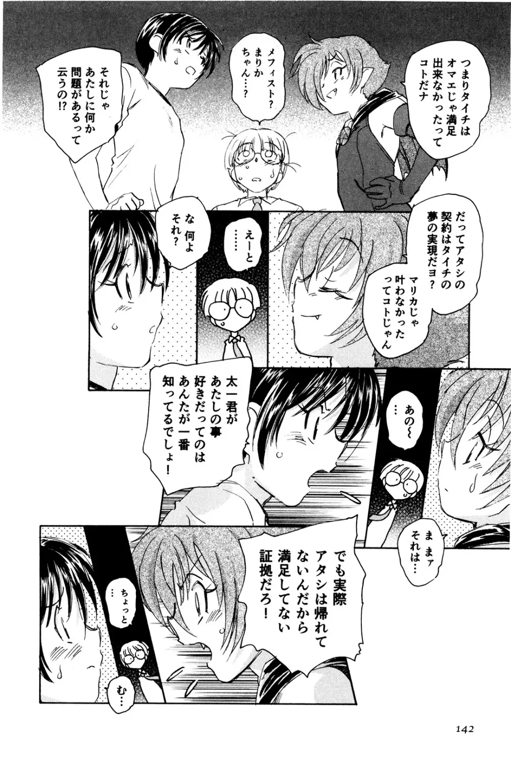 マは小悪魔のマ+2 Page.145
