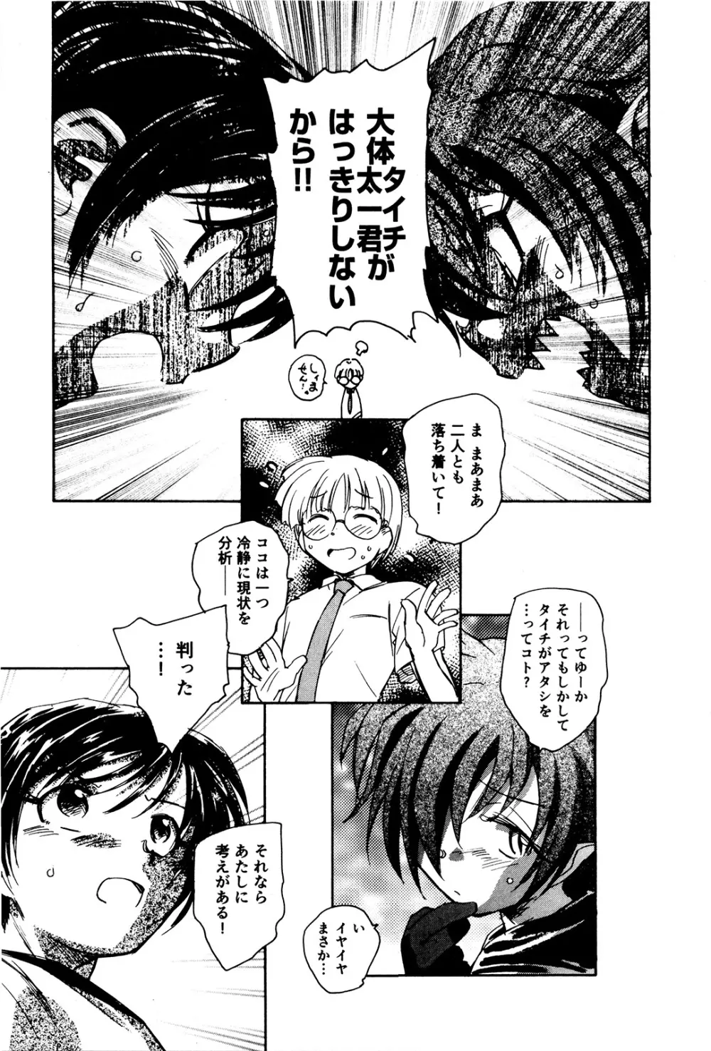 マは小悪魔のマ+2 Page.146