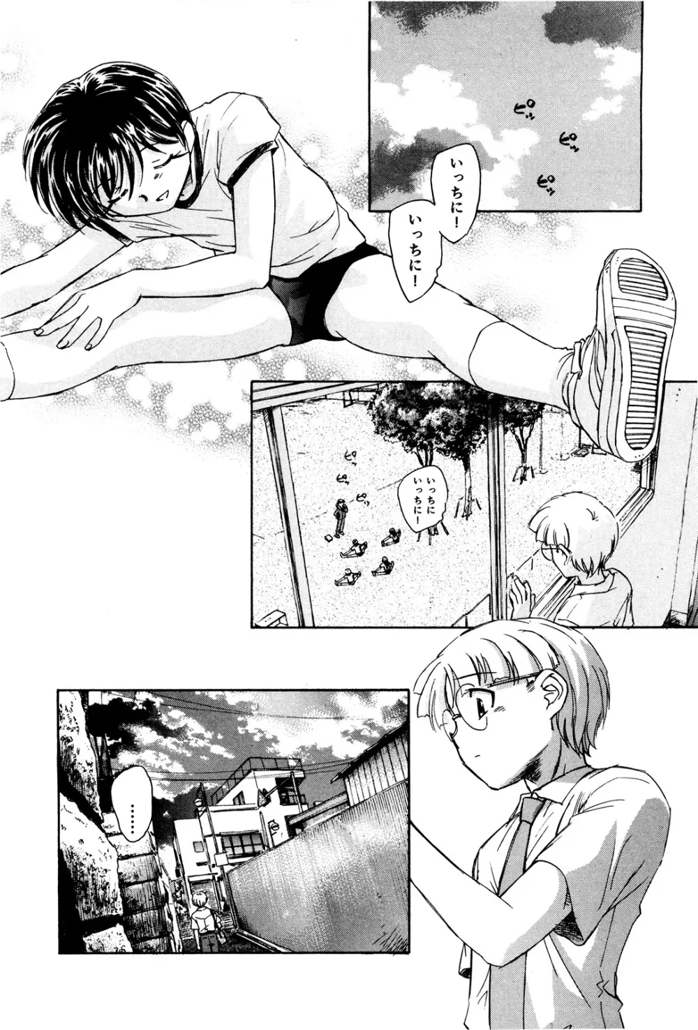 マは小悪魔のマ+2 Page.15