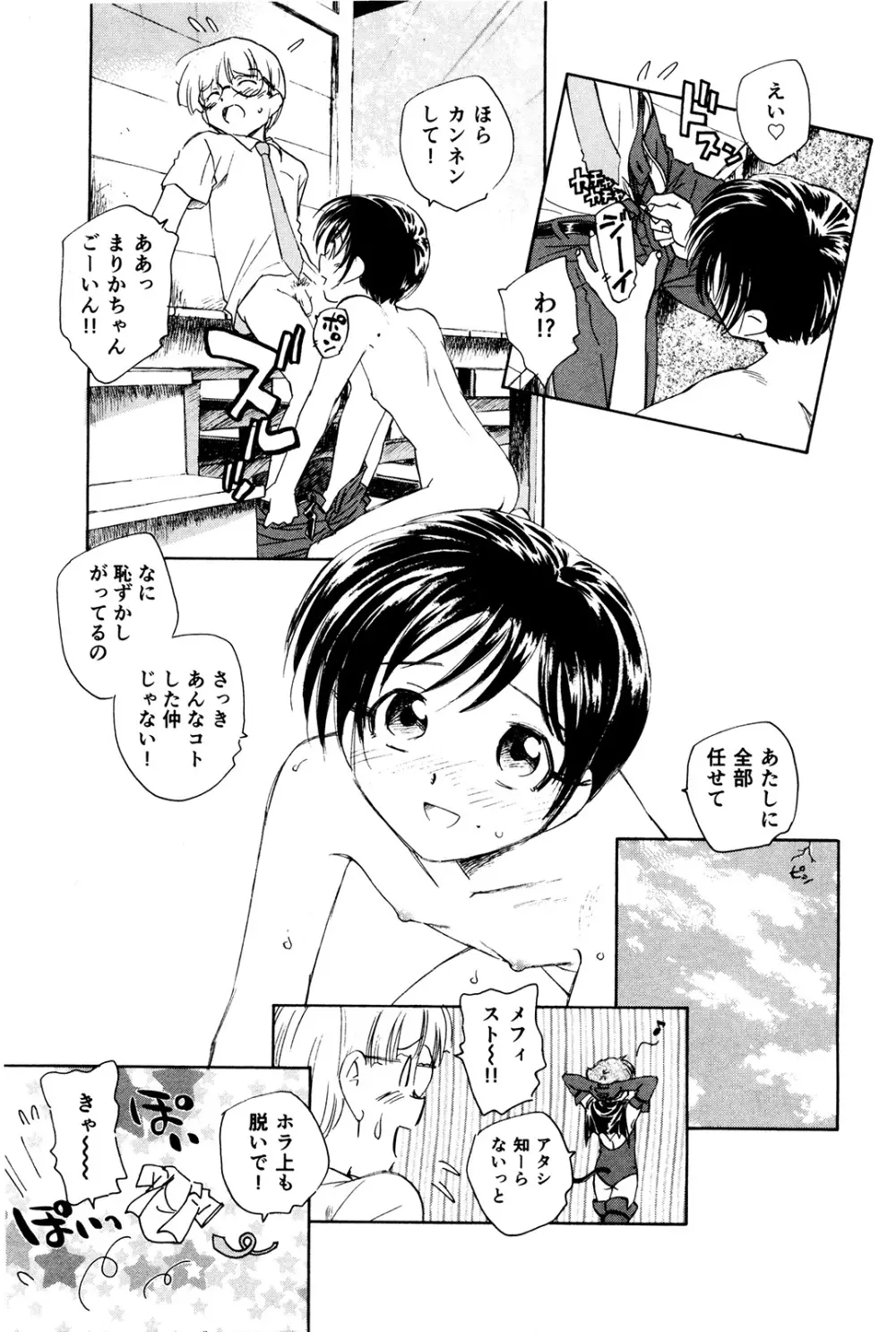 マは小悪魔のマ+2 Page.150