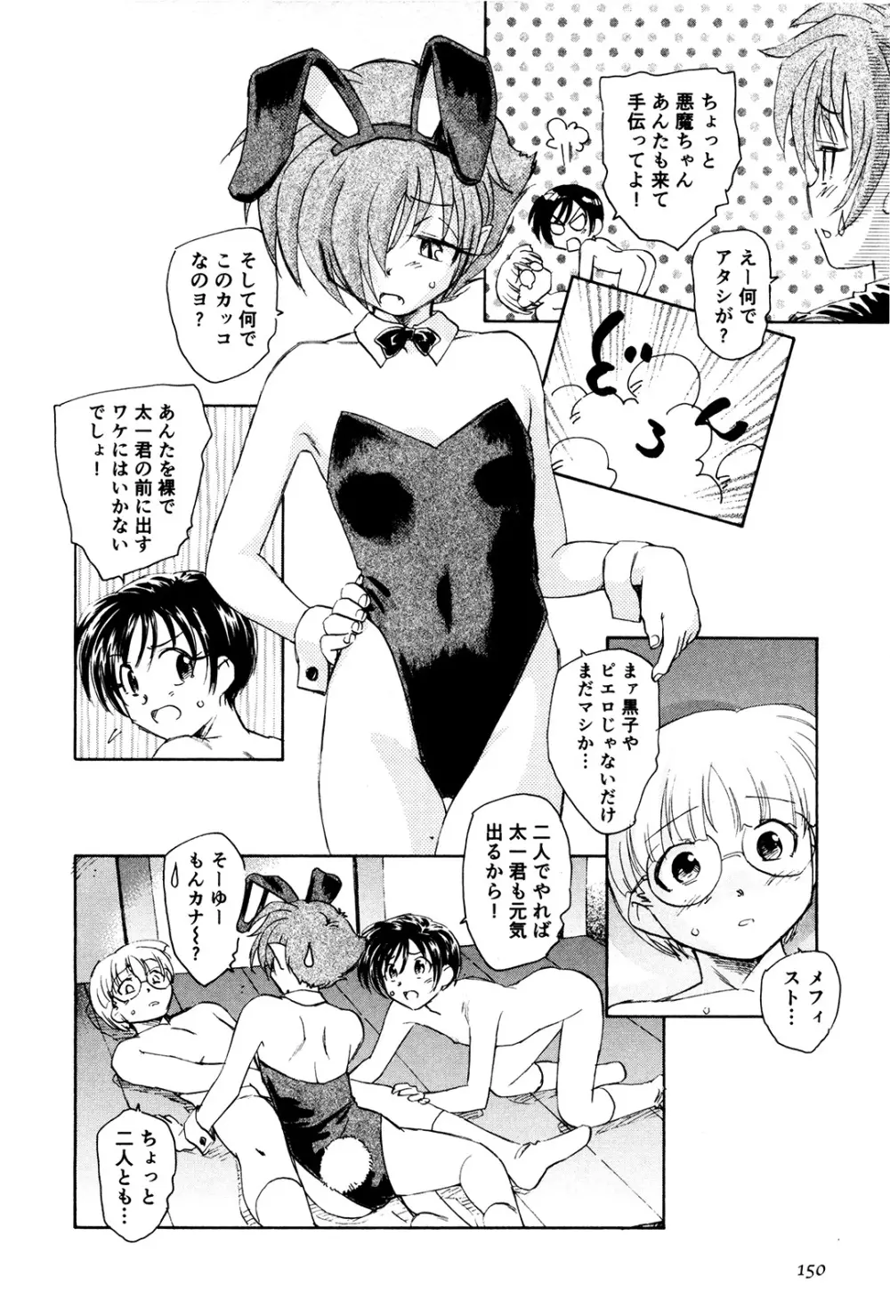 マは小悪魔のマ+2 Page.153