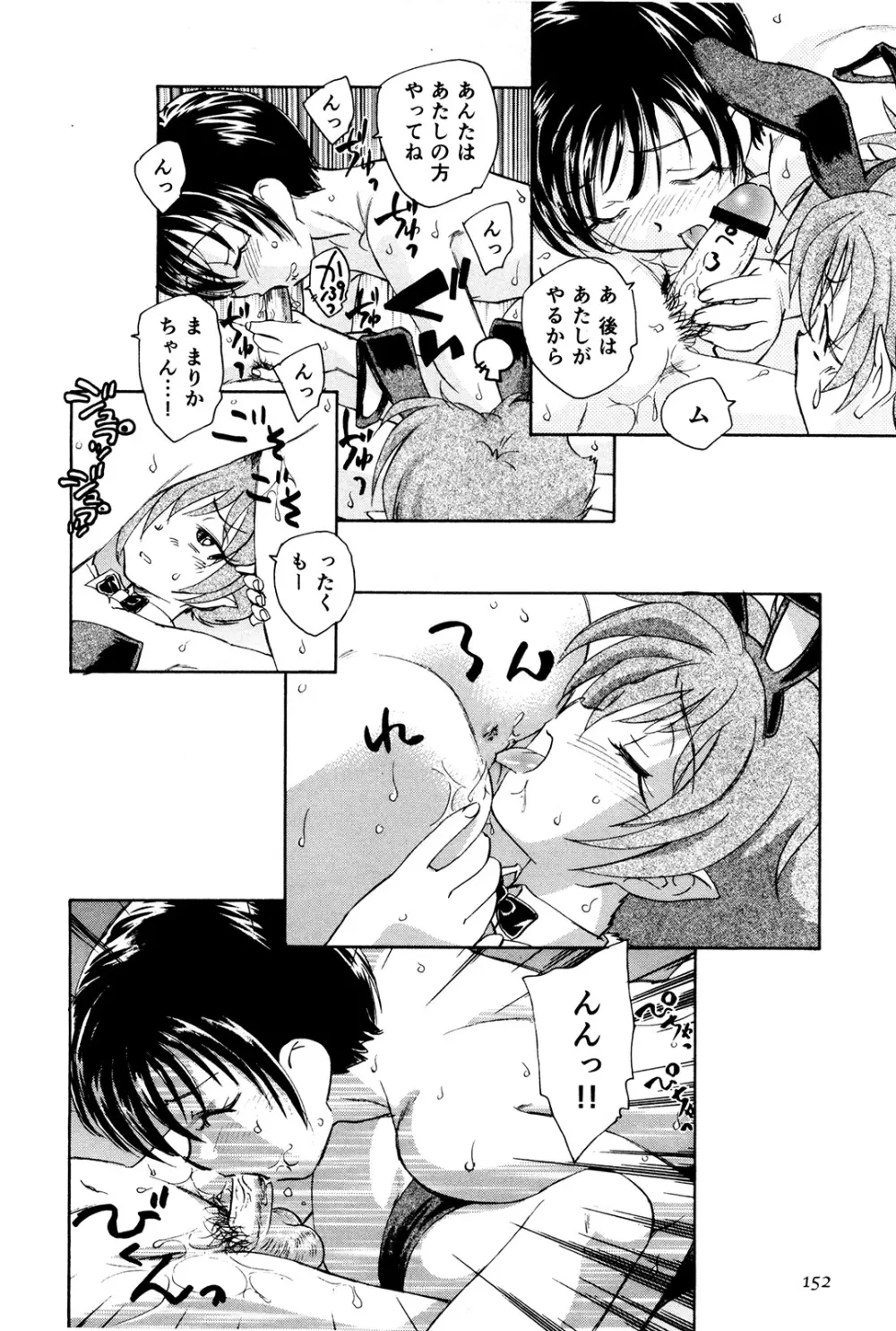 マは小悪魔のマ+2 Page.155