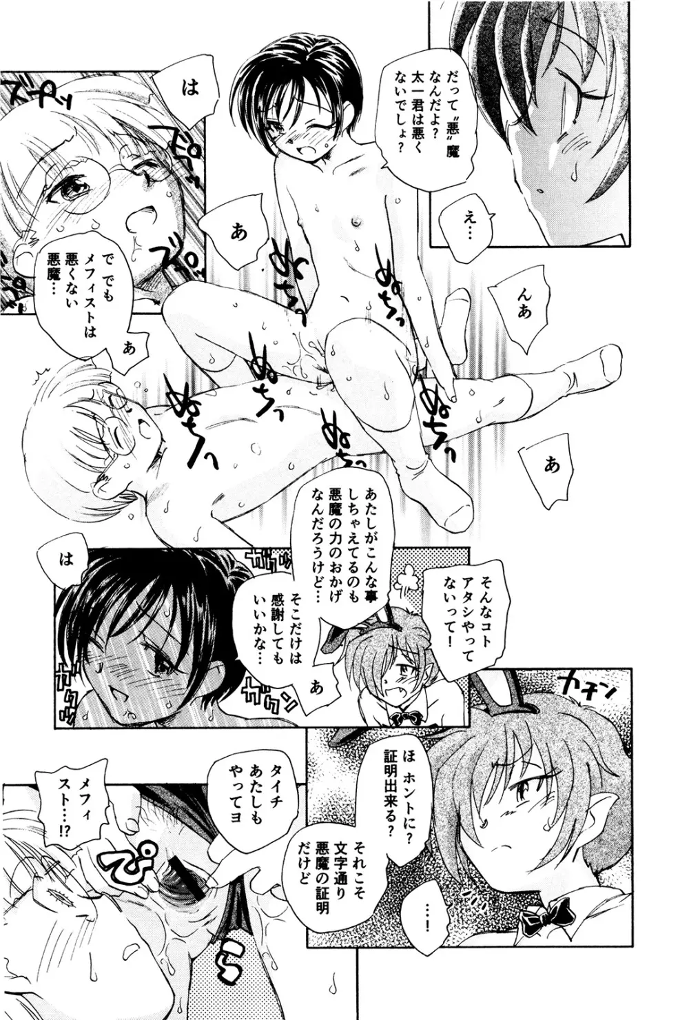 マは小悪魔のマ+2 Page.158