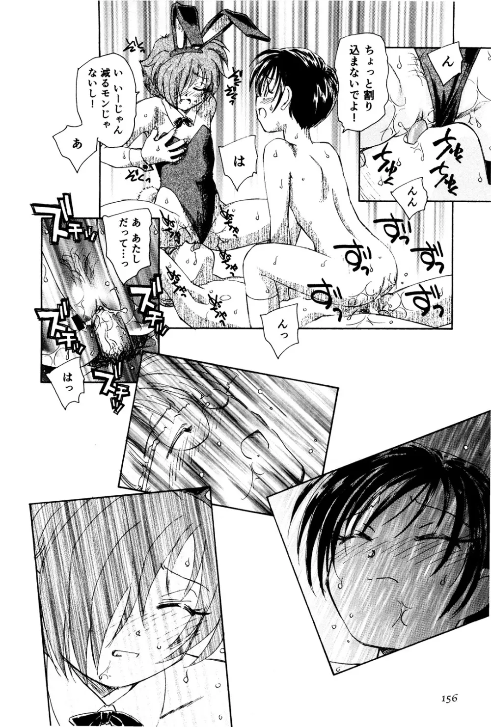 マは小悪魔のマ+2 Page.159
