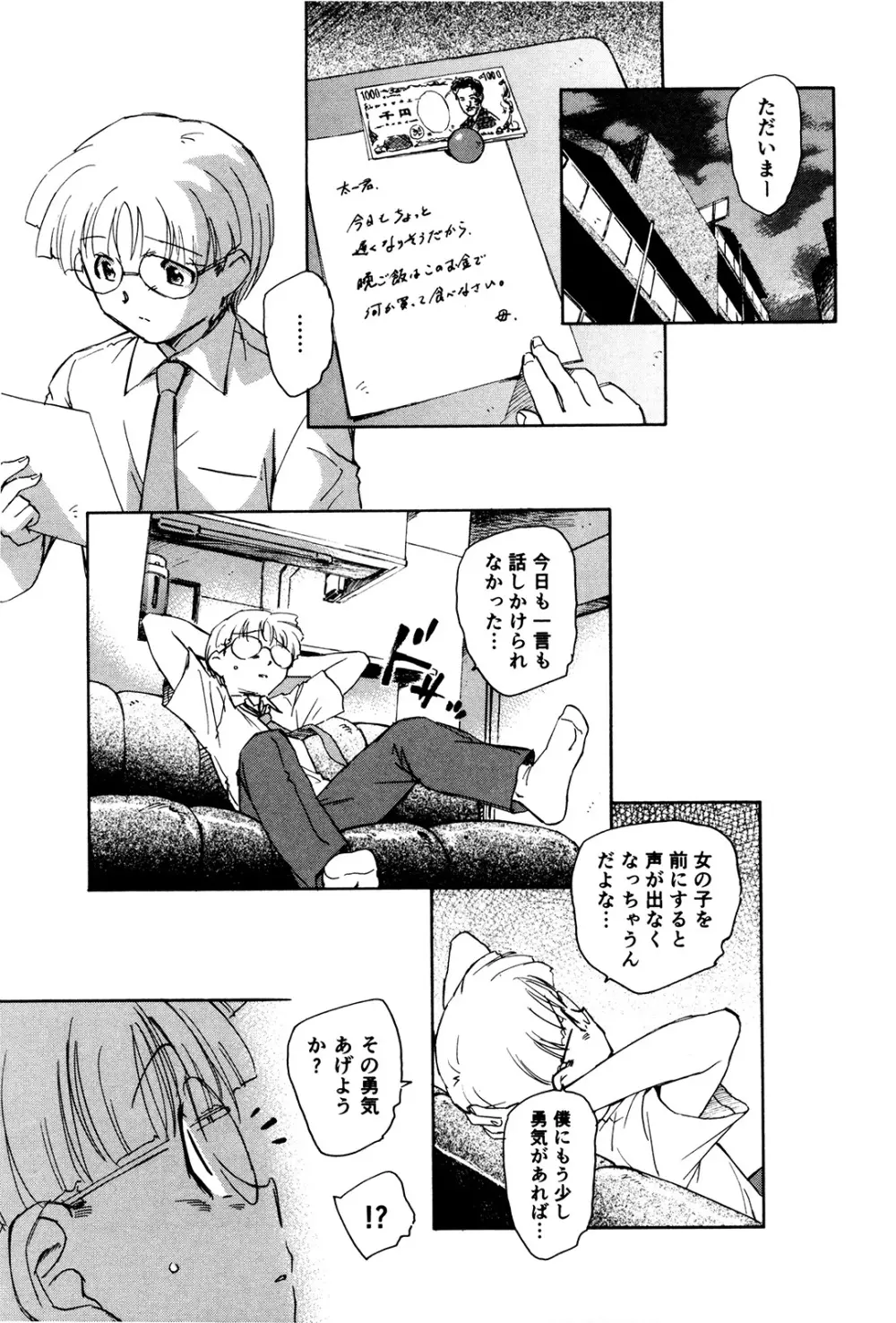 マは小悪魔のマ+2 Page.16