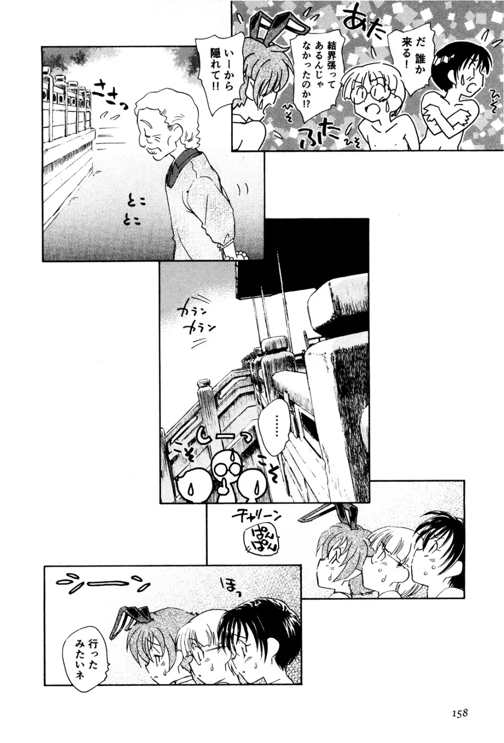マは小悪魔のマ+2 Page.161