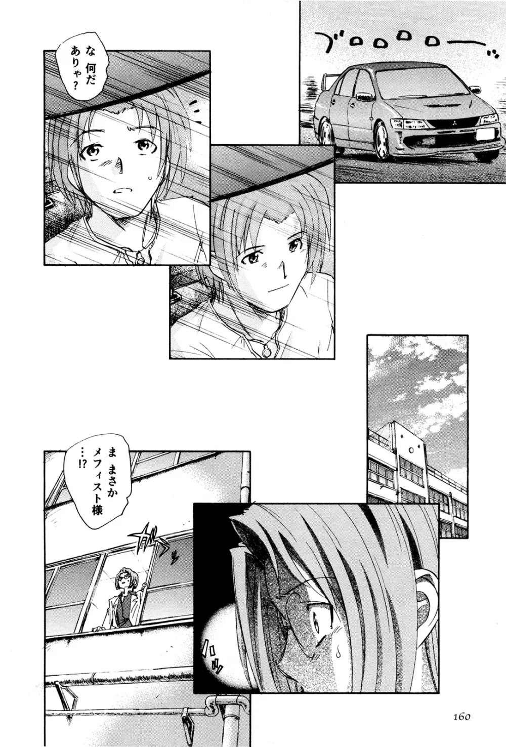 マは小悪魔のマ+2 Page.163