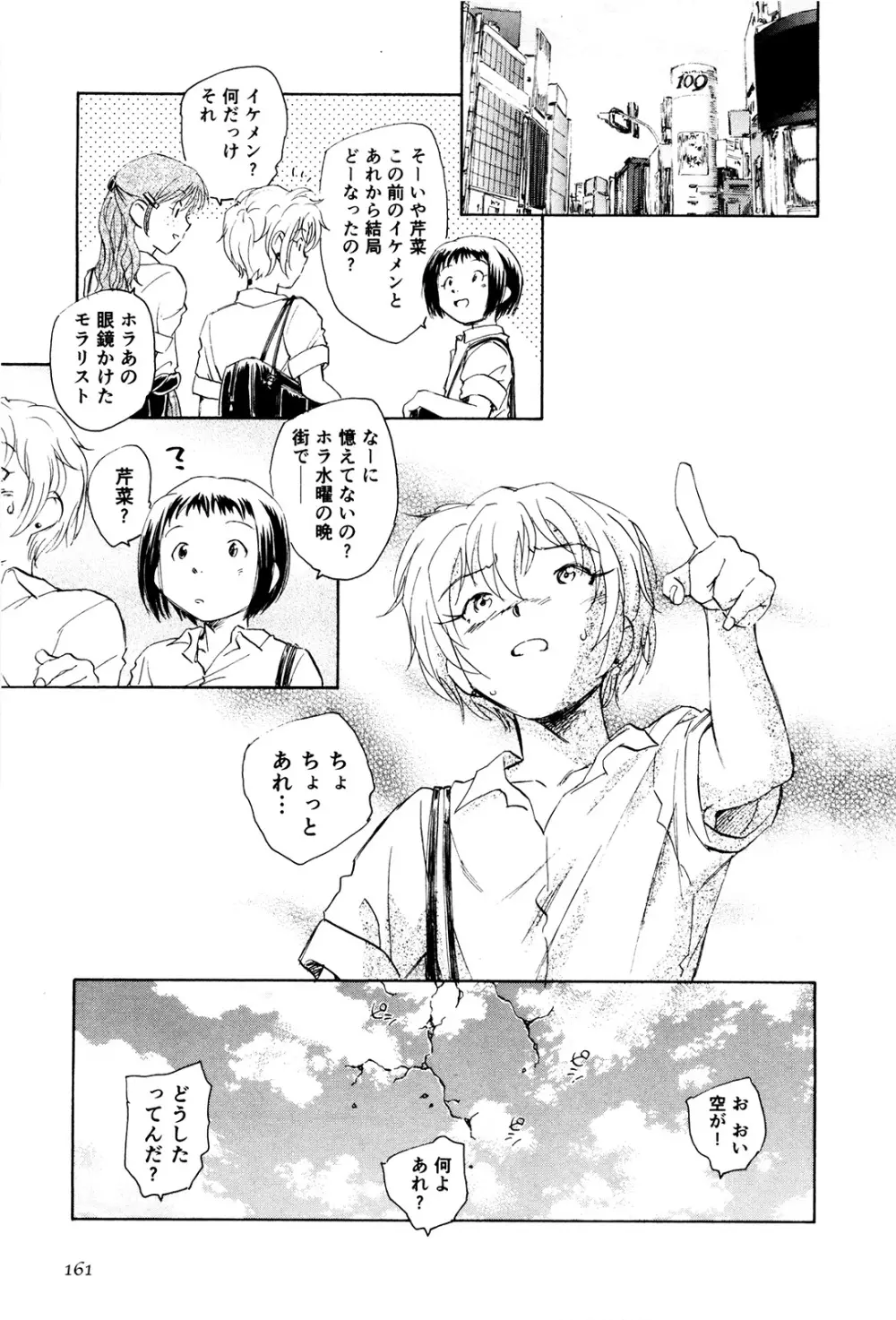 マは小悪魔のマ+2 Page.164