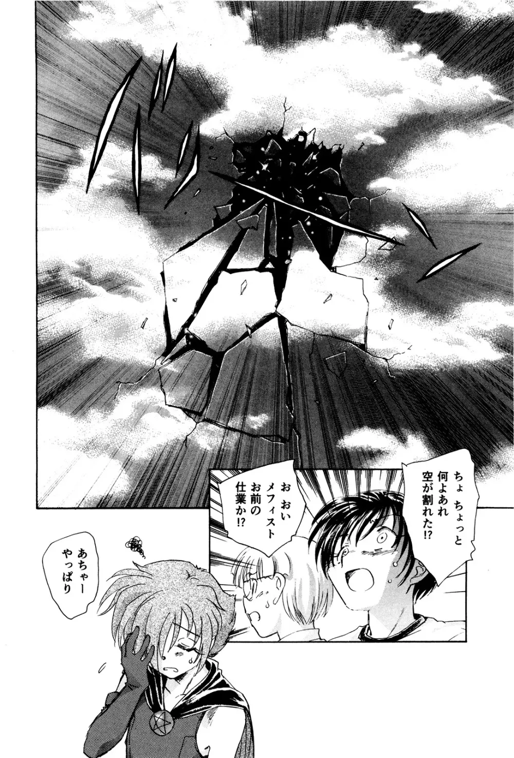 マは小悪魔のマ+2 Page.165