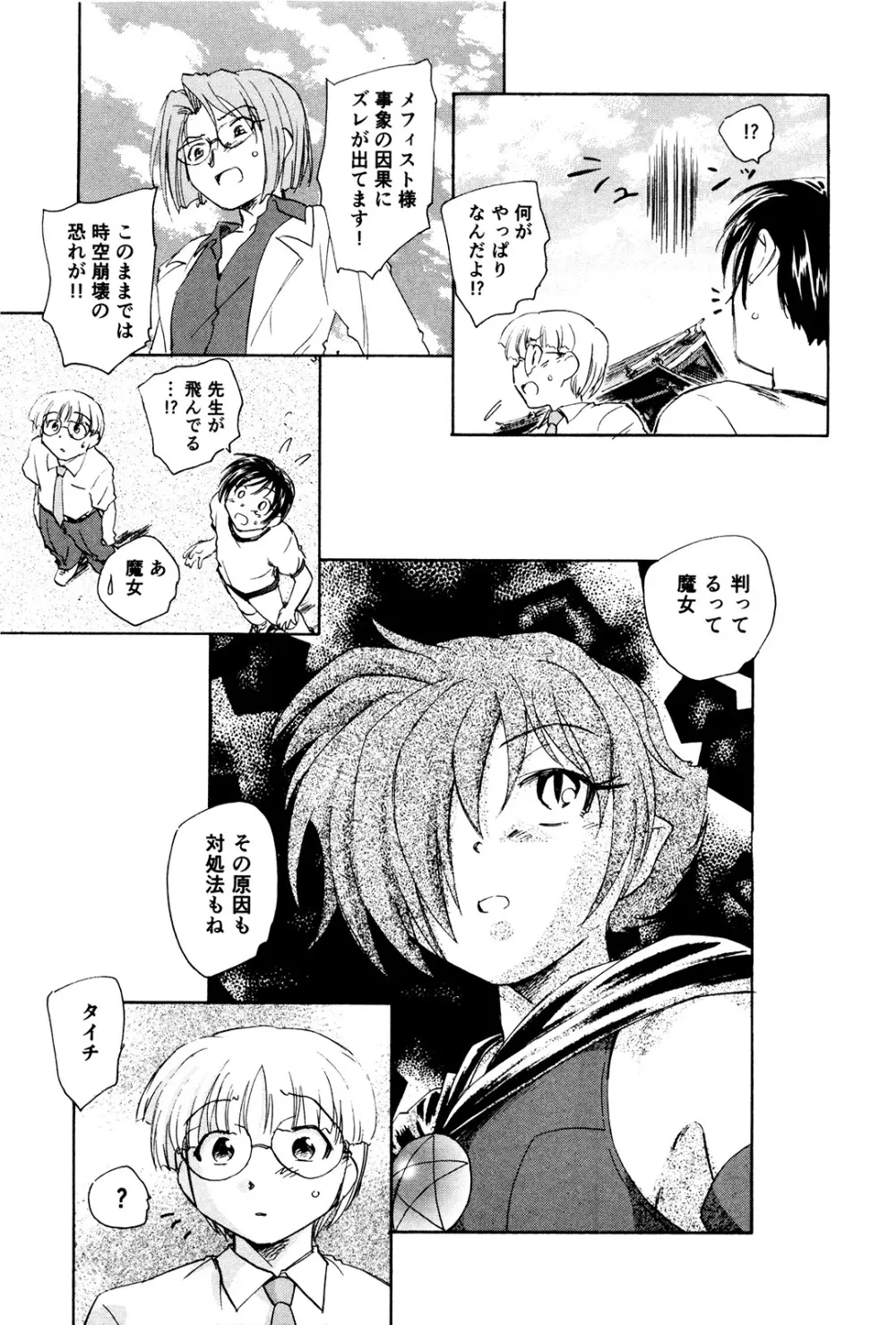 マは小悪魔のマ+2 Page.166