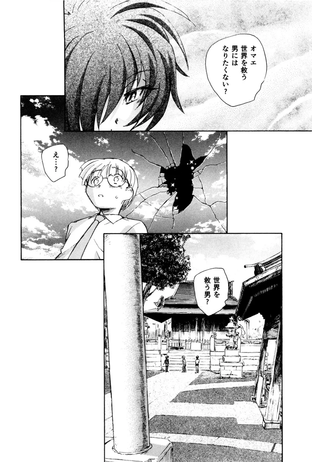 マは小悪魔のマ+2 Page.167