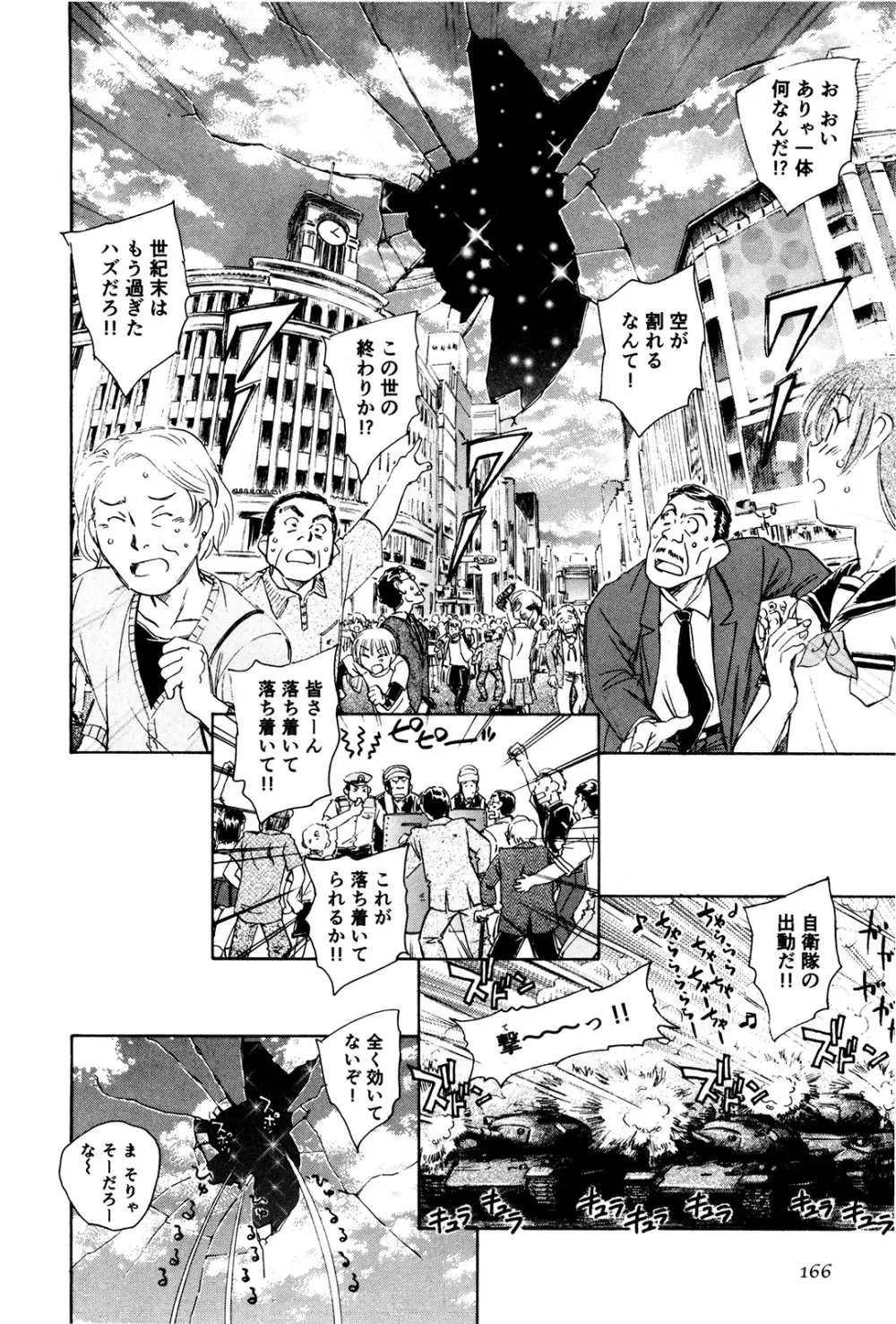 マは小悪魔のマ+2 Page.169