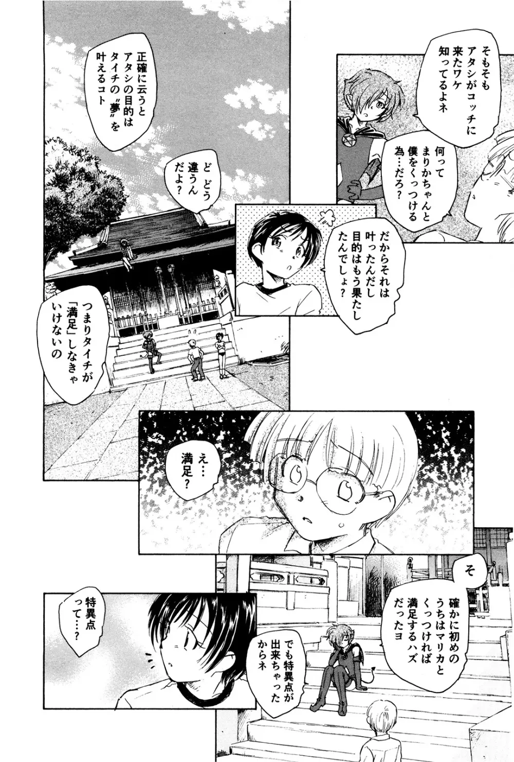 マは小悪魔のマ+2 Page.171