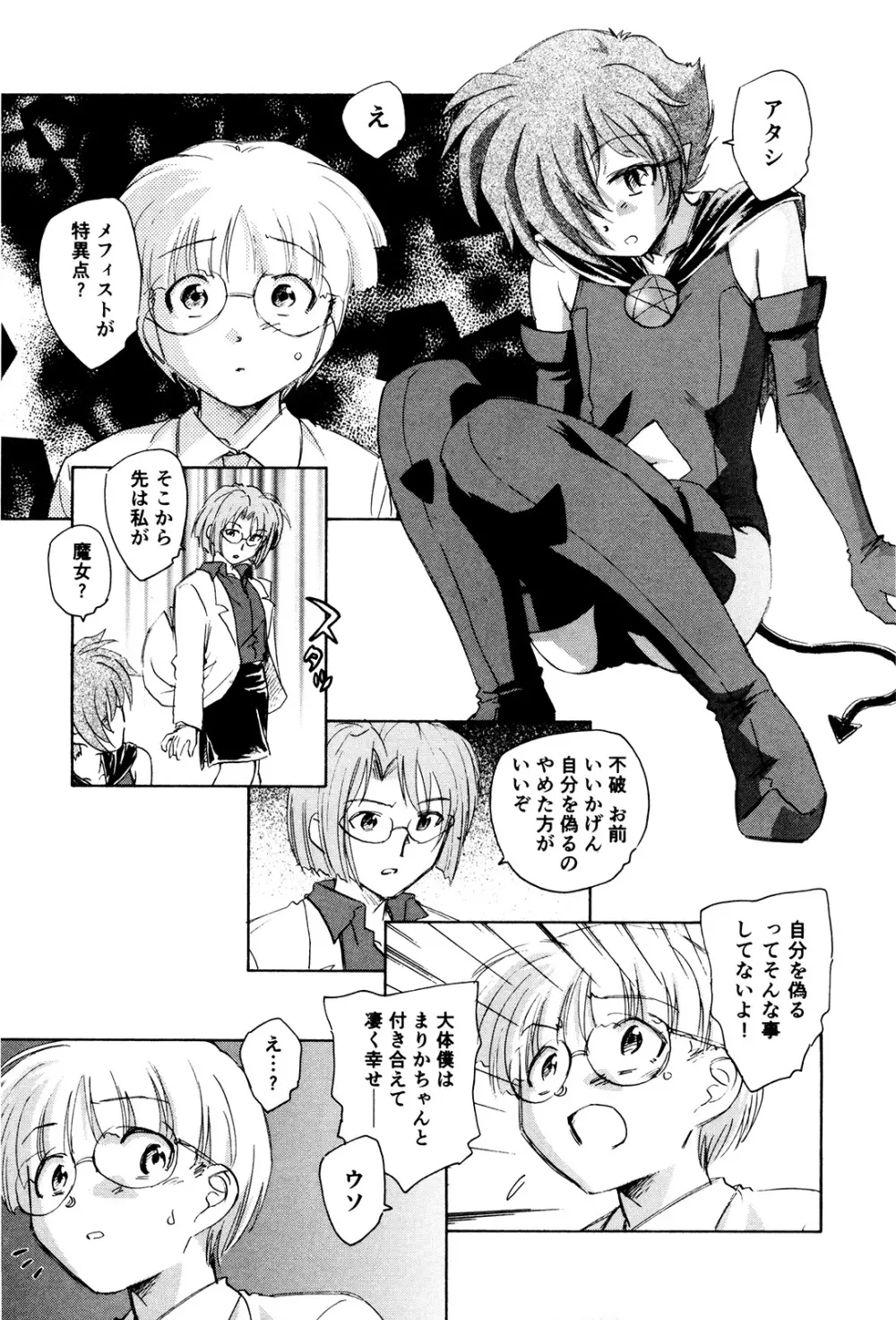 マは小悪魔のマ+2 Page.172