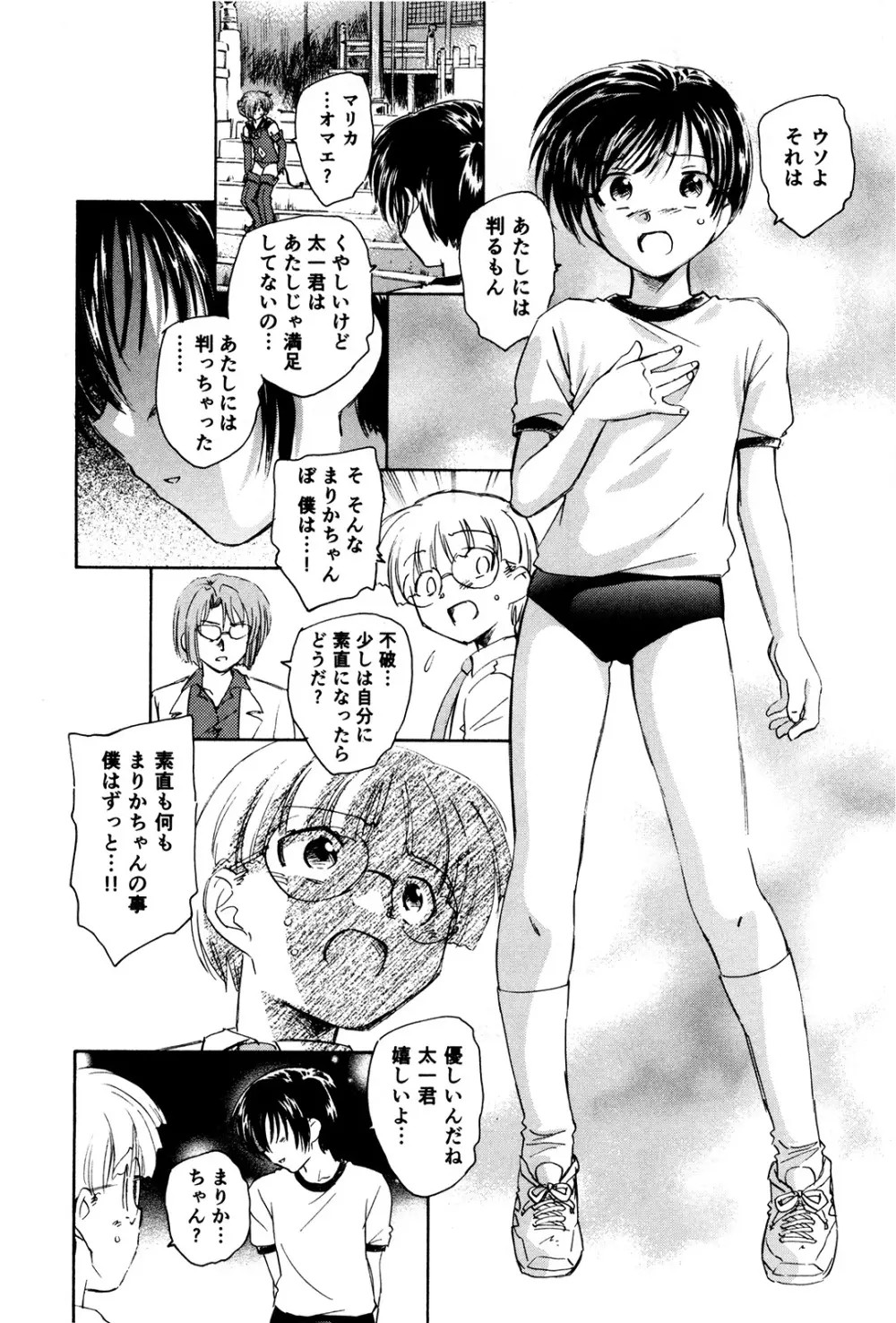 マは小悪魔のマ+2 Page.173