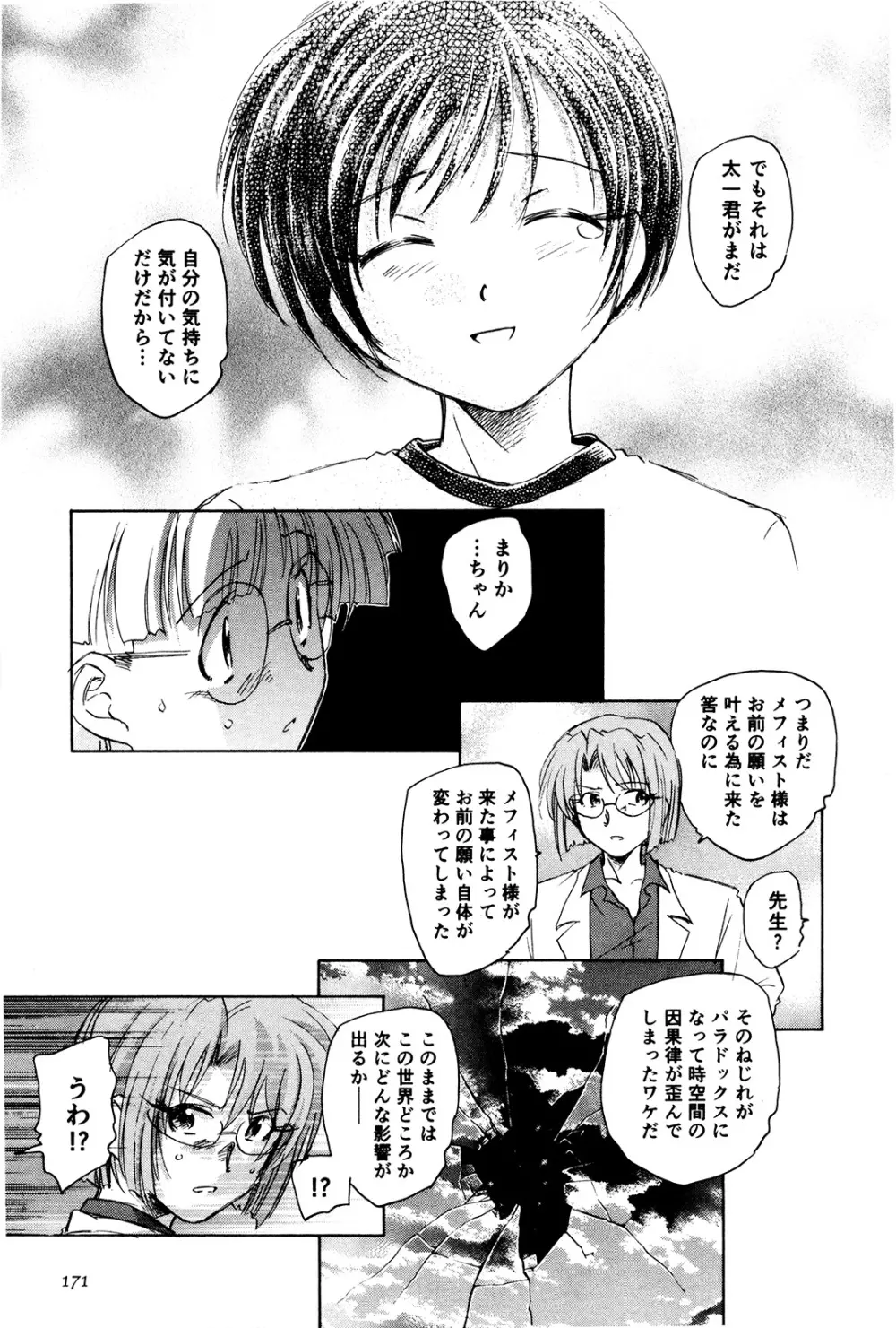 マは小悪魔のマ+2 Page.174