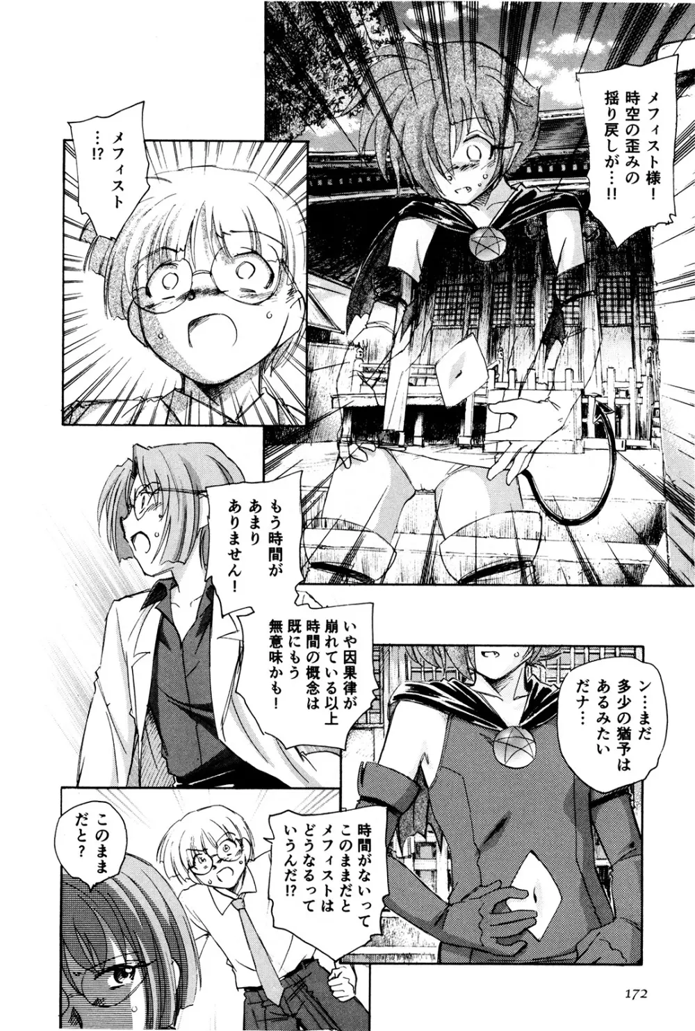 マは小悪魔のマ+2 Page.175