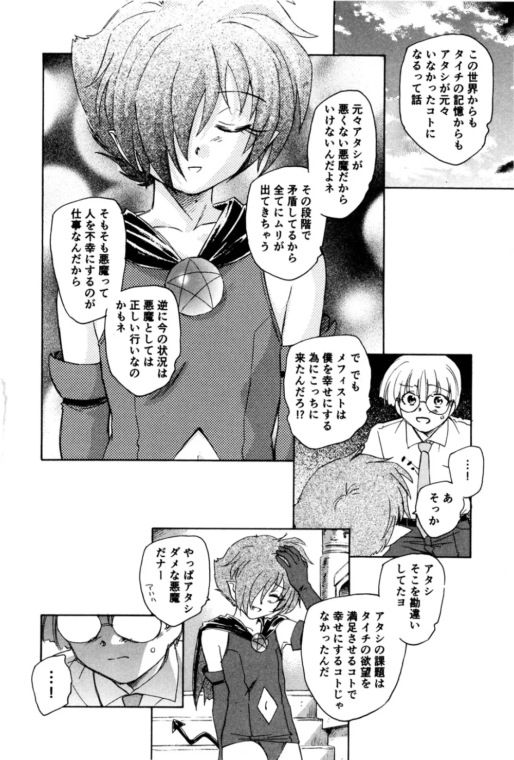 マは小悪魔のマ+2 Page.177