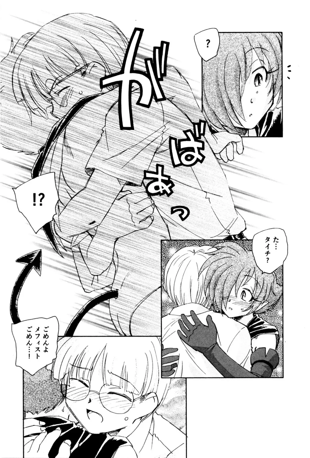 マは小悪魔のマ+2 Page.178