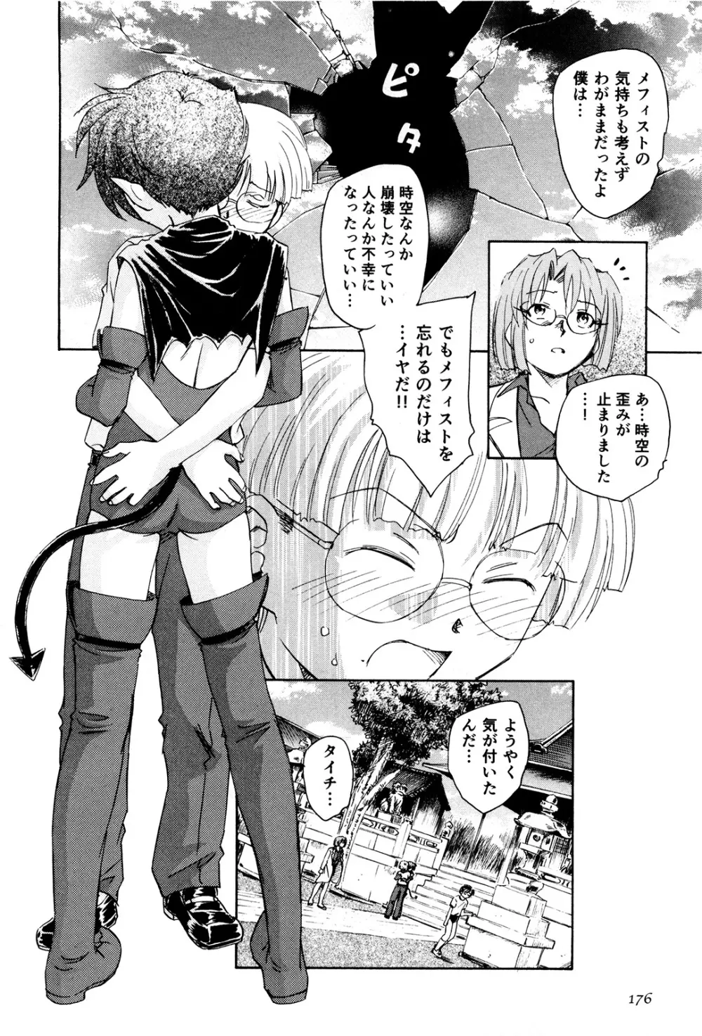マは小悪魔のマ+2 Page.179