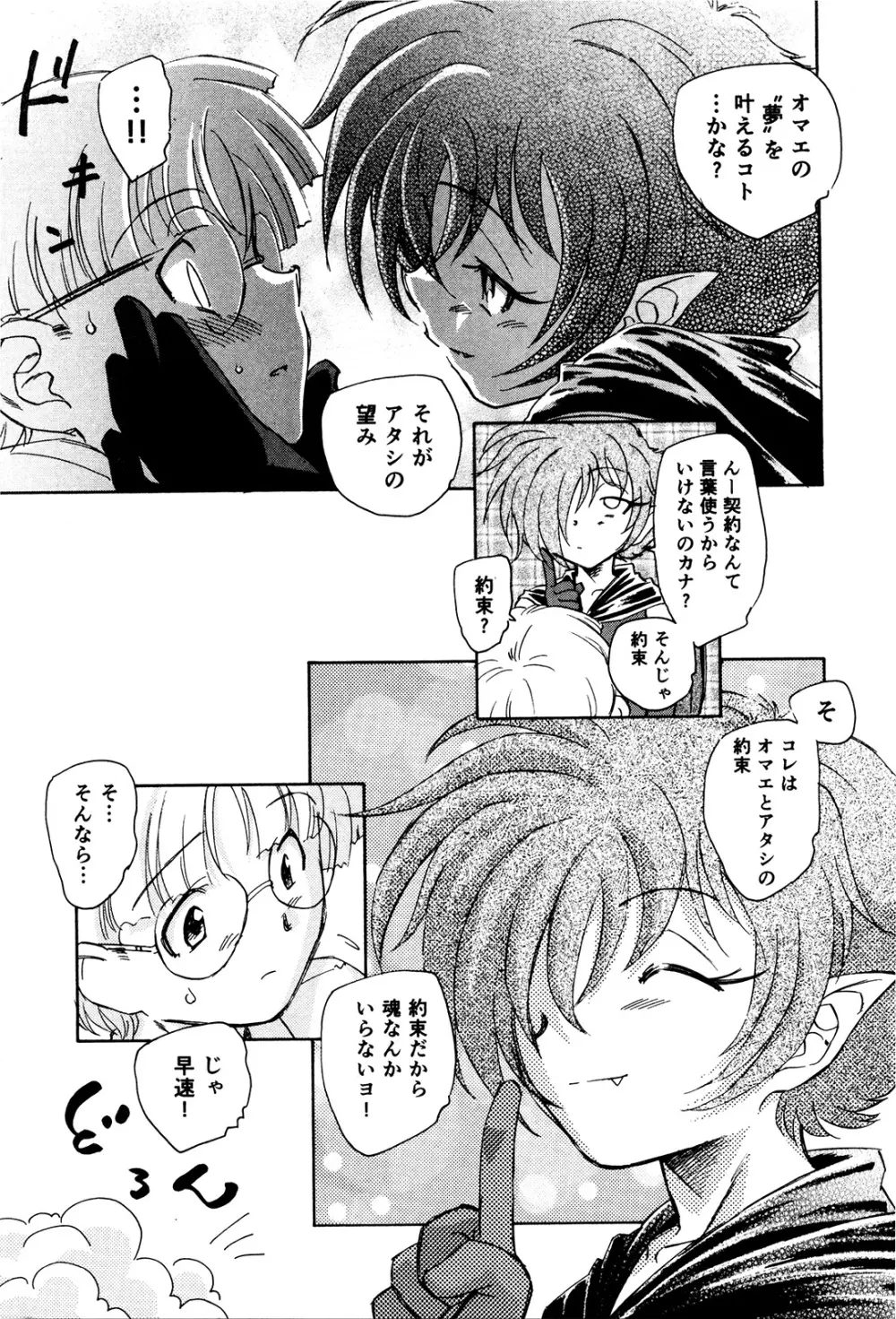 マは小悪魔のマ+2 Page.18