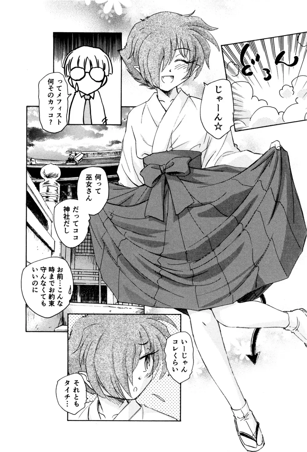 マは小悪魔のマ+2 Page.181
