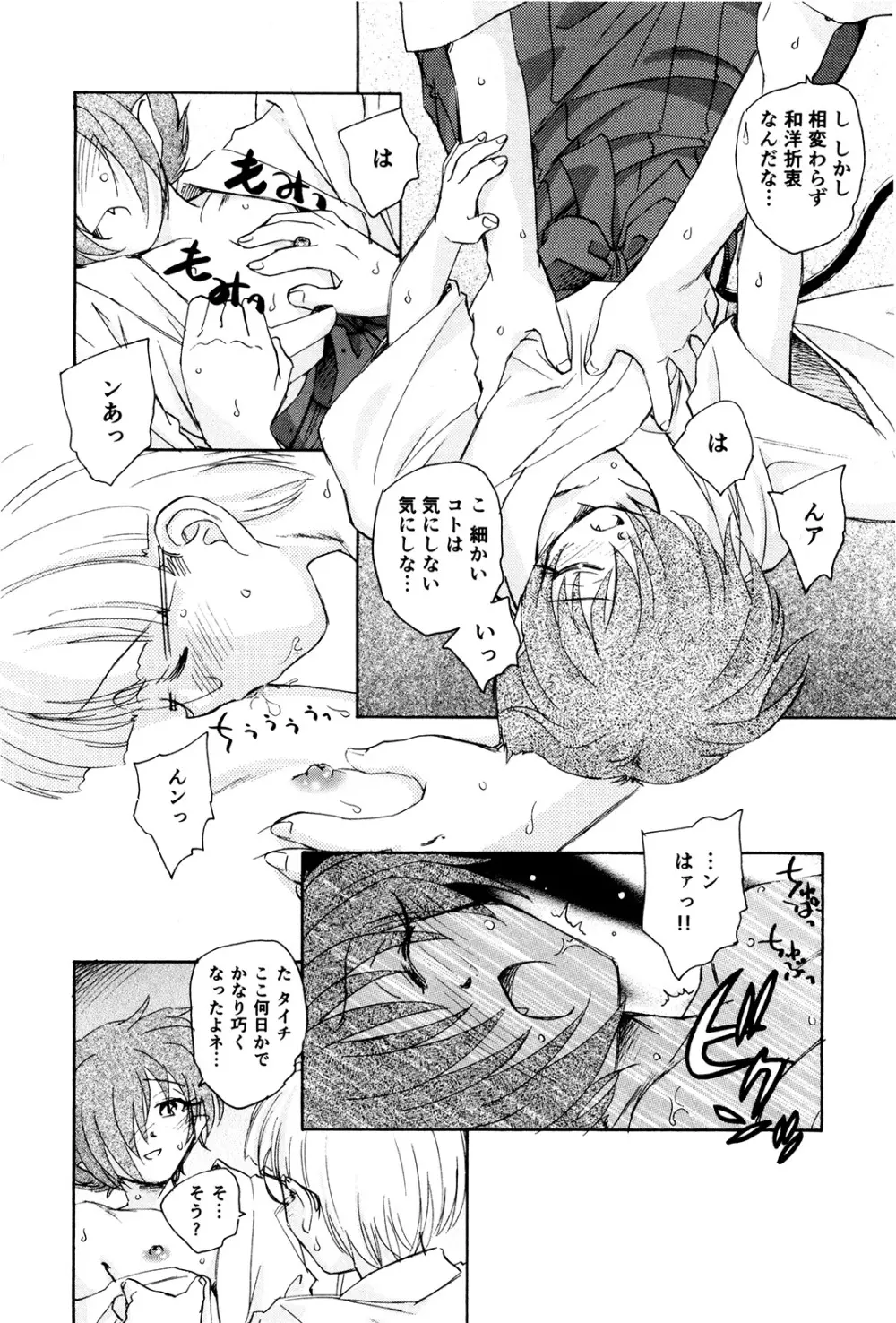 マは小悪魔のマ+2 Page.183