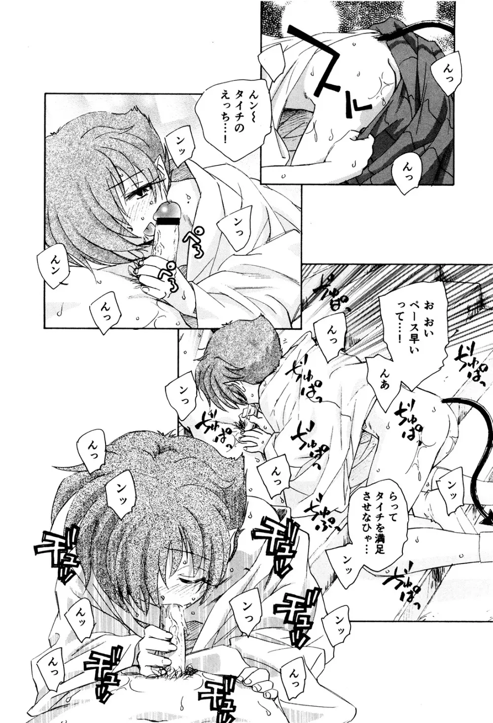 マは小悪魔のマ+2 Page.185